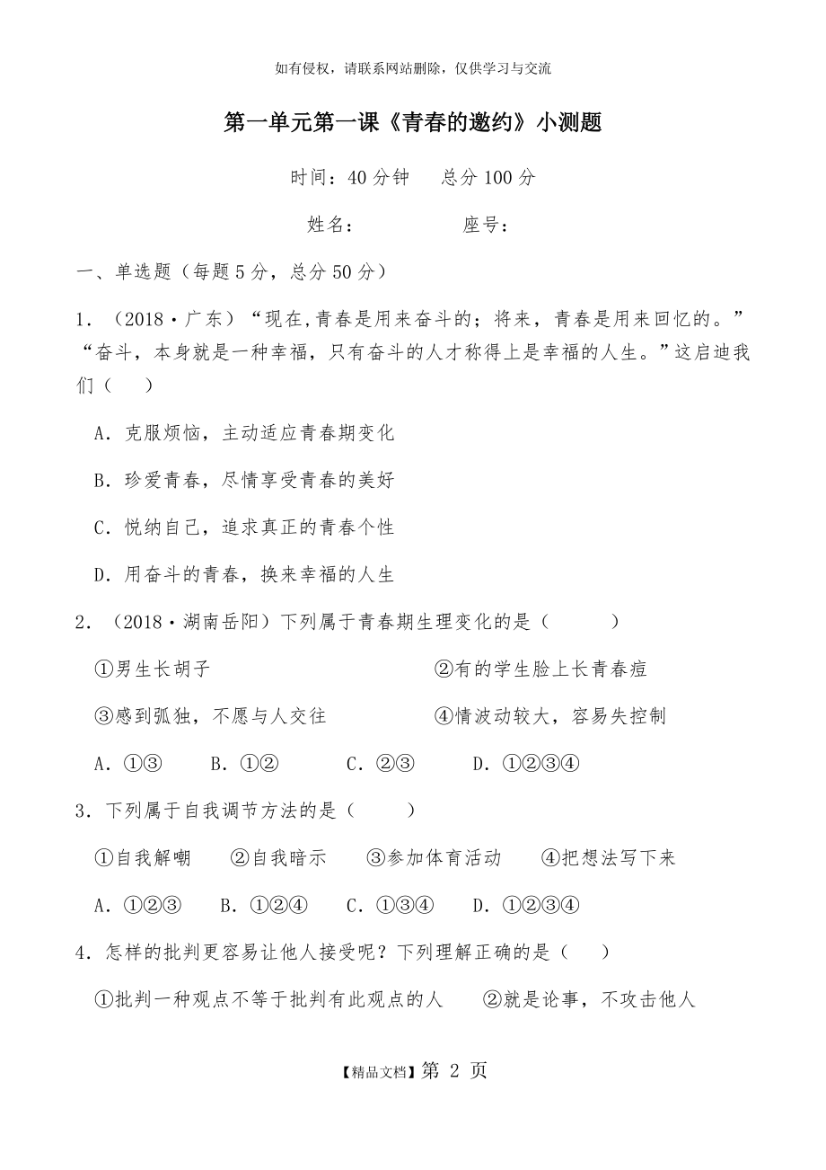 七年级下册道德与法治第一课《青春的邀约》练习附答案.doc_第2页