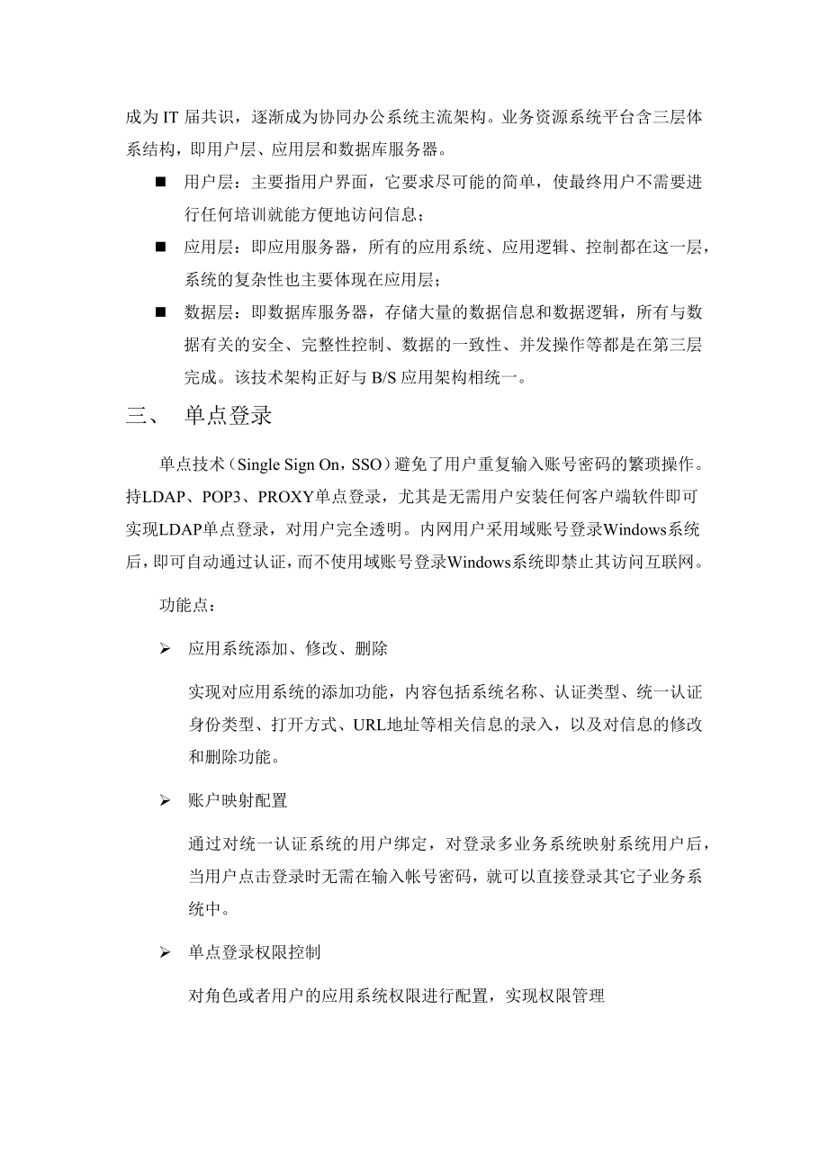 BI智能分析方案.doc_第2页