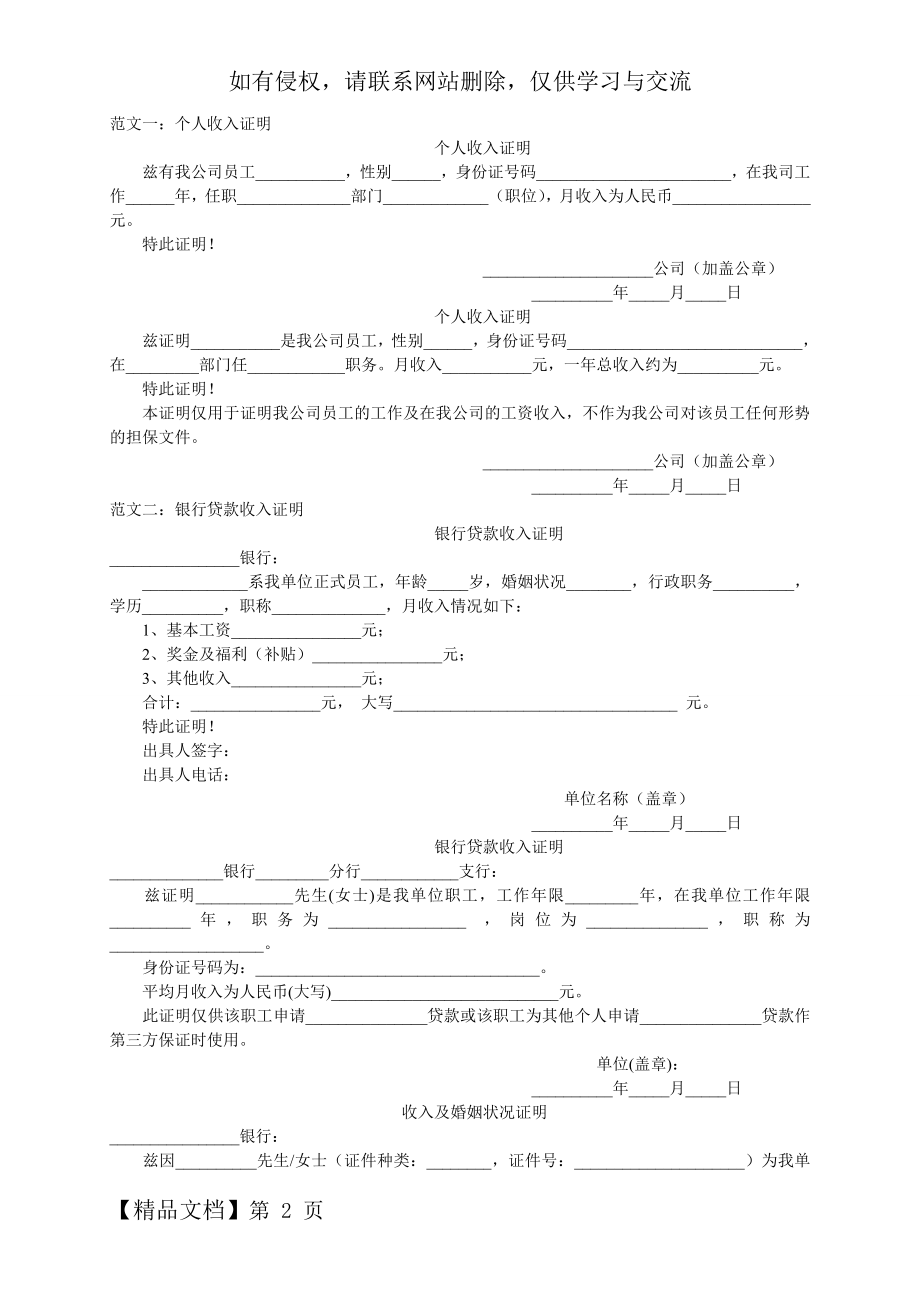 各种证明范本word精品文档6页.doc_第2页