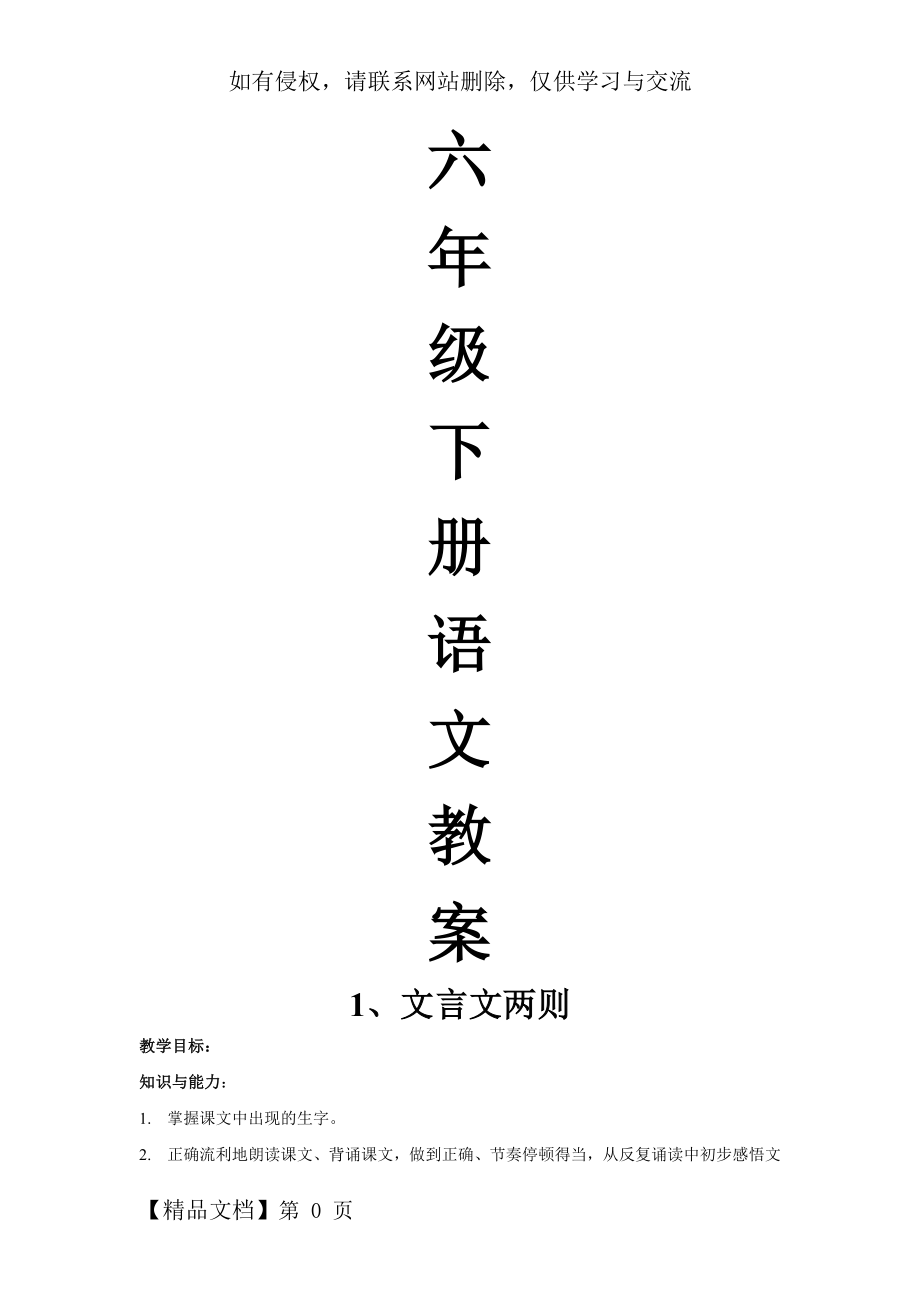 人教版六年级下册语文全册教案(三维目标)word资料60页.doc_第2页