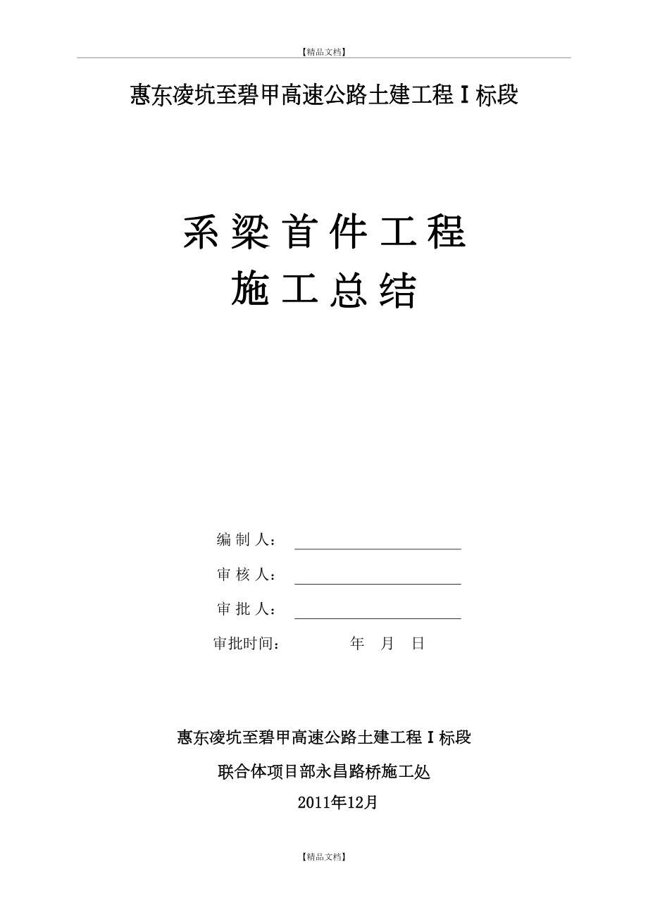 K2+250中桥系梁承台首件工程施工总结邢.doc_第2页