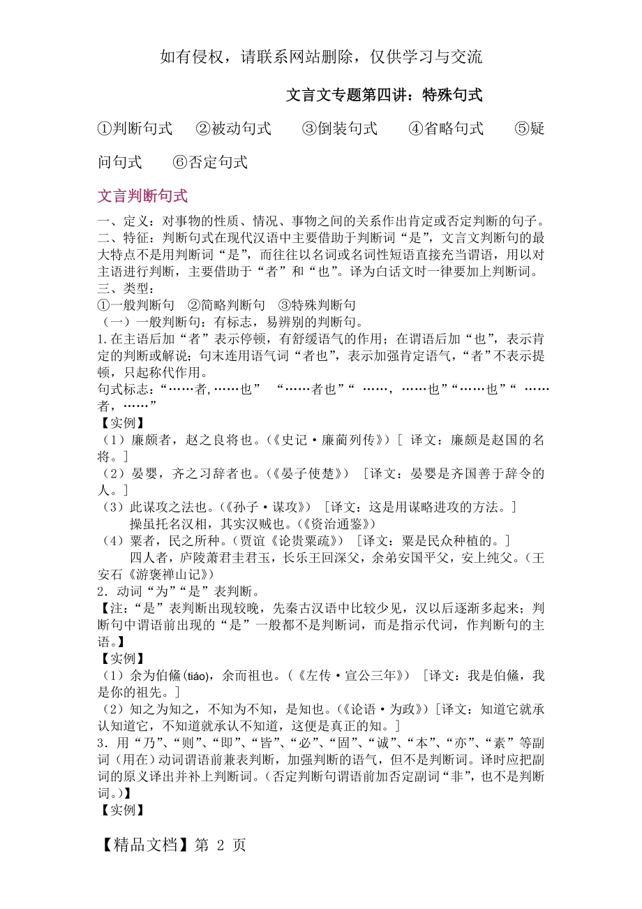 文言文专题讲特殊句式.doc_第2页