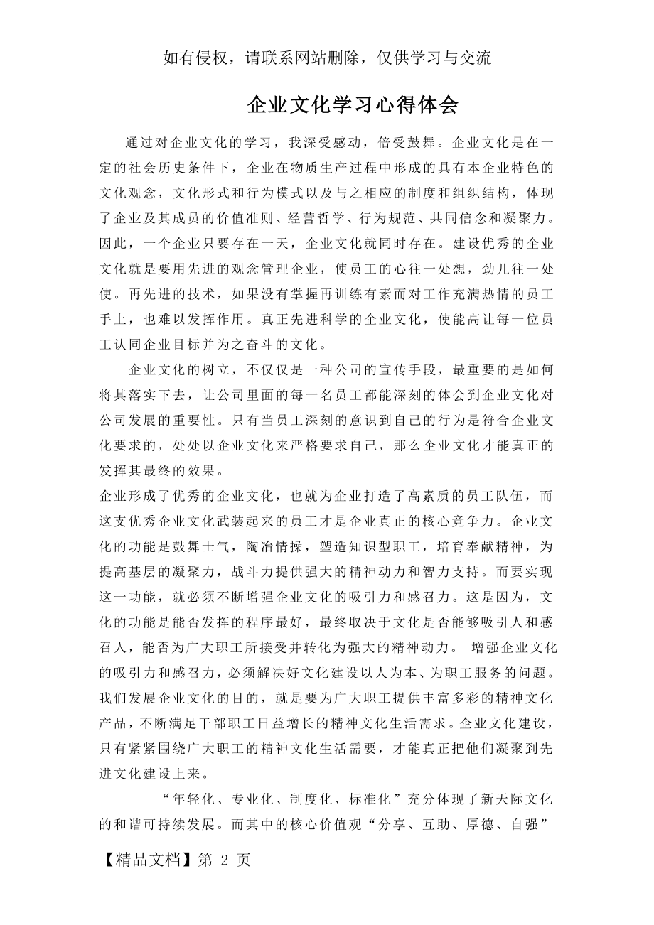 公司企业文化学习心得体会3页word文档.doc_第2页