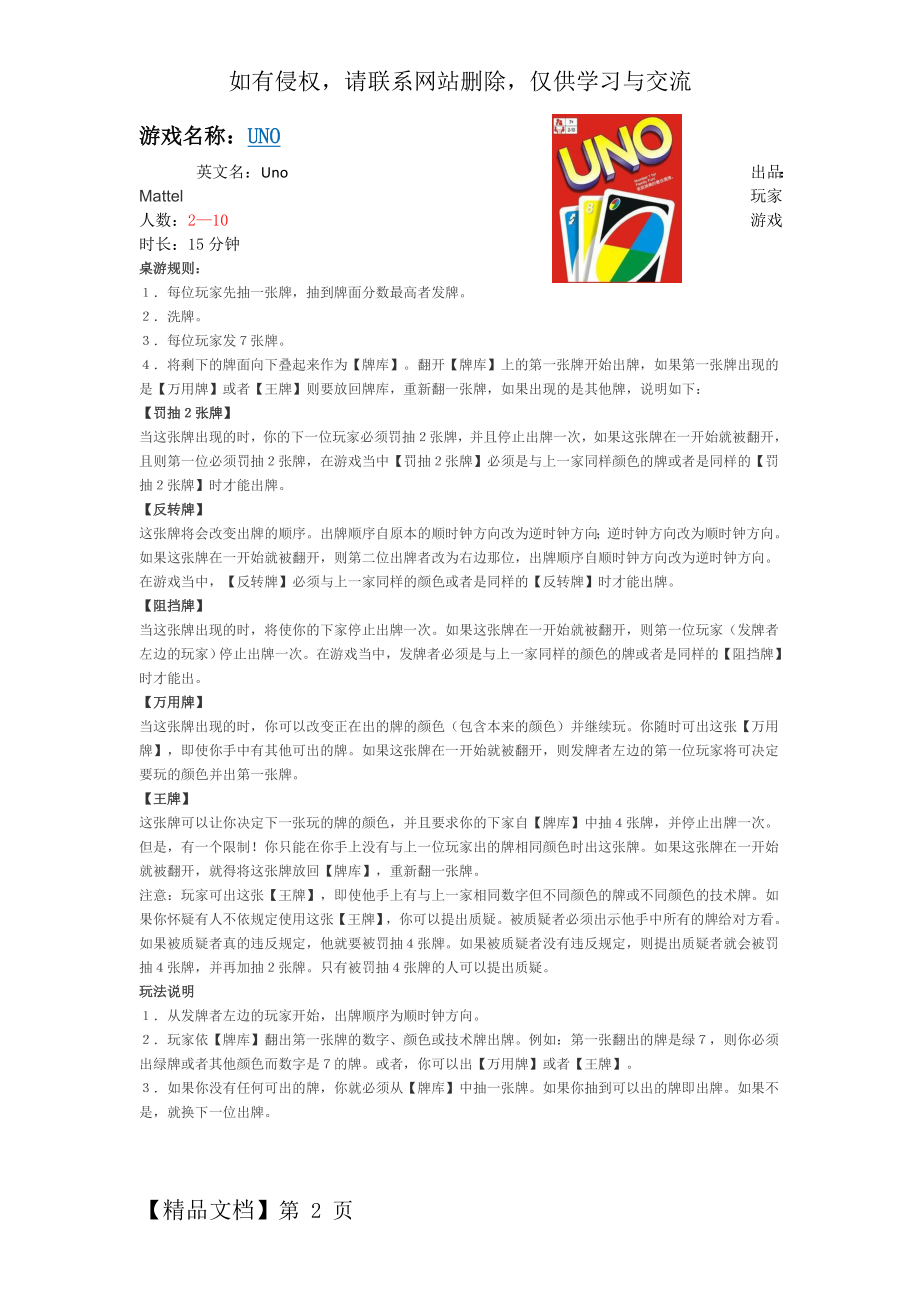 UNO 2-10人游戏规则-3页文档资料.doc_第2页