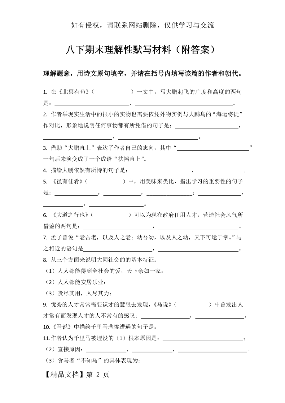 八下期末理解性默写材料word资料5页.doc_第2页