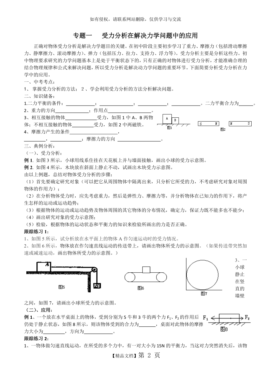 专题一___受力分析在解决力学问题中的应用.doc_第2页