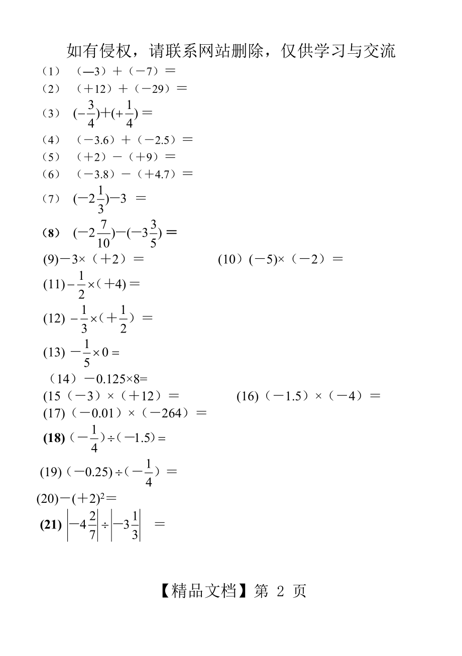 七年级上学期数学有理数-口算100题.doc_第2页