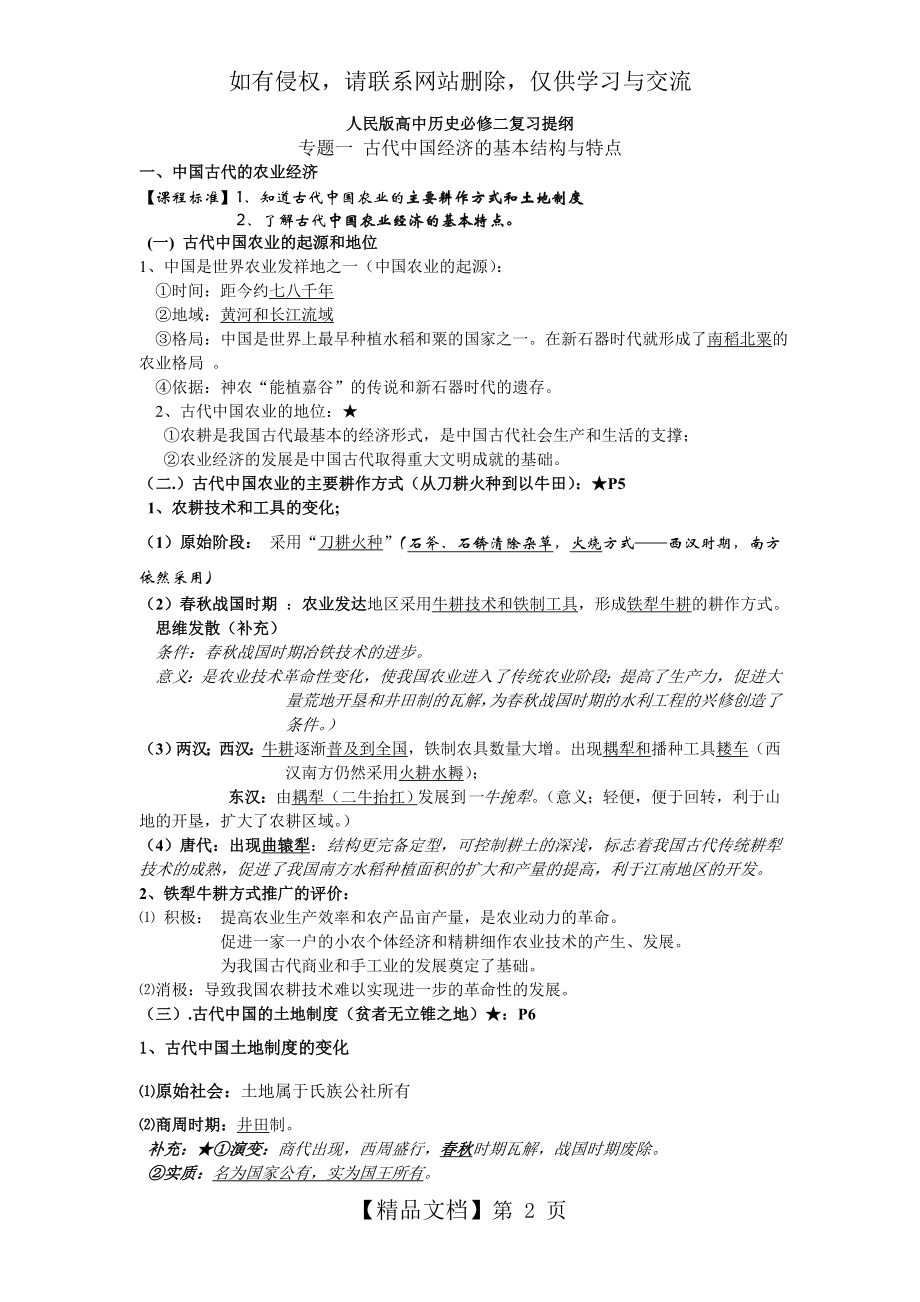 人民版高中历史必修二复习提纲专题一.doc_第2页