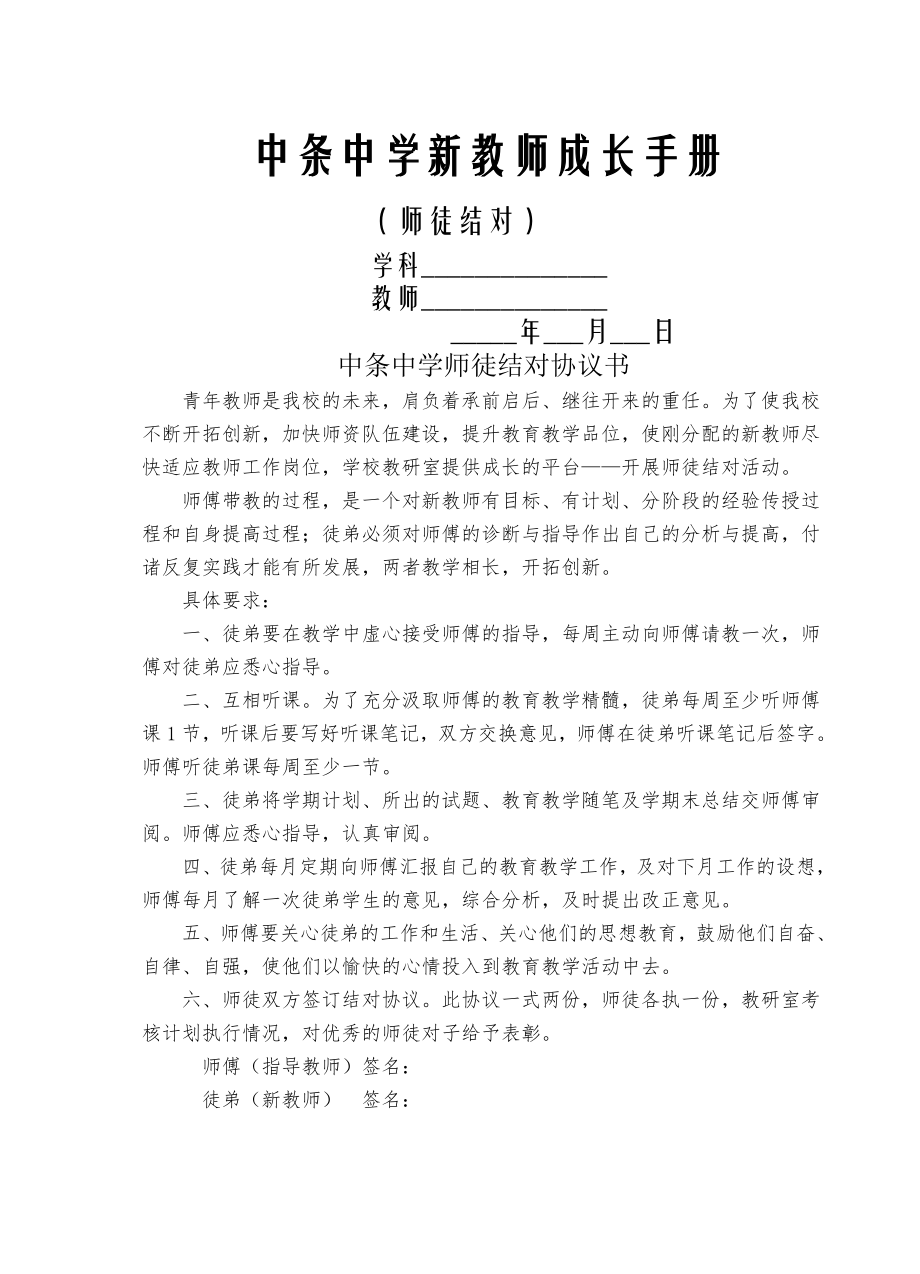 中学新教师成长手册.doc_第2页