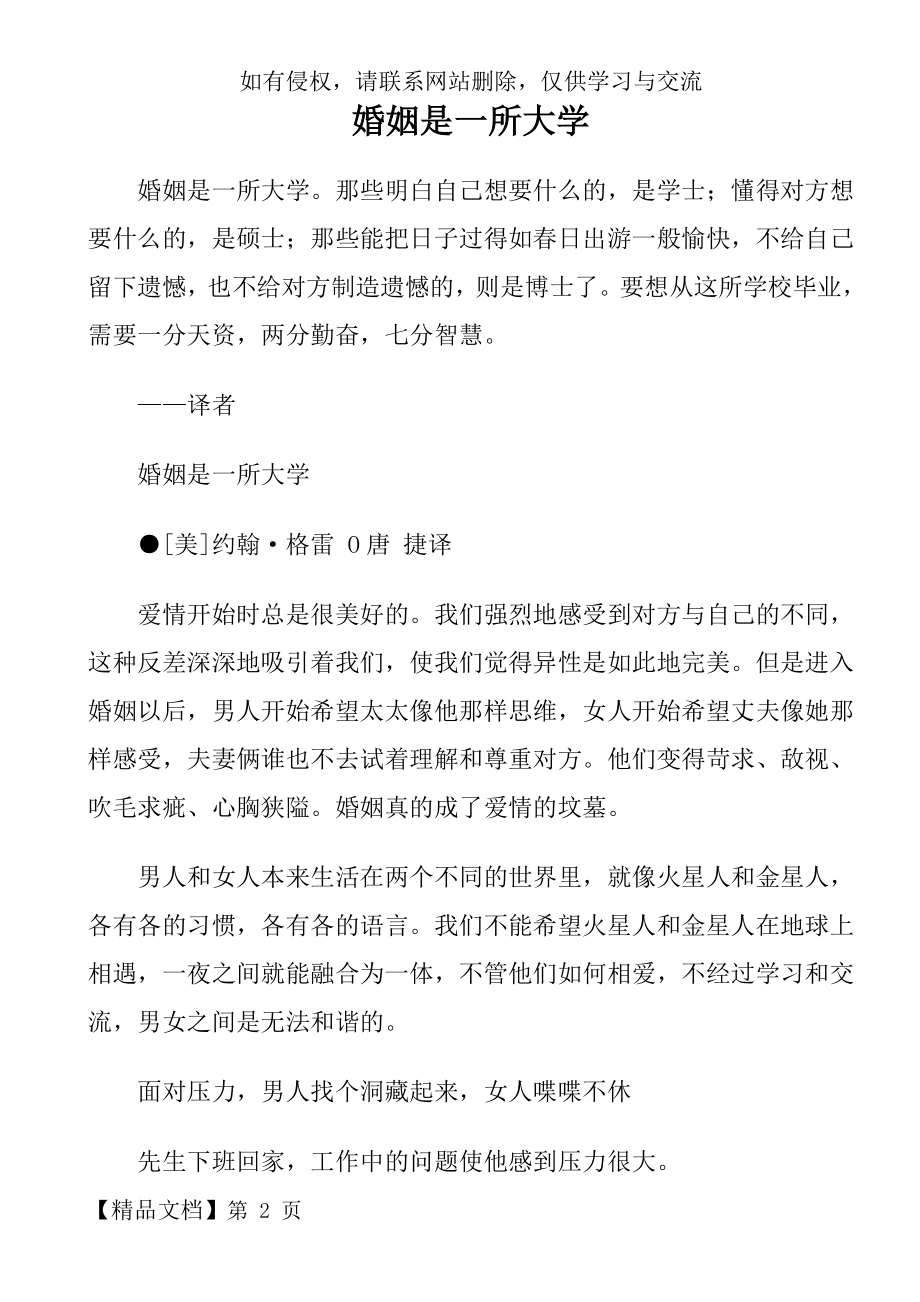 婚姻是一所大学.doc_第2页