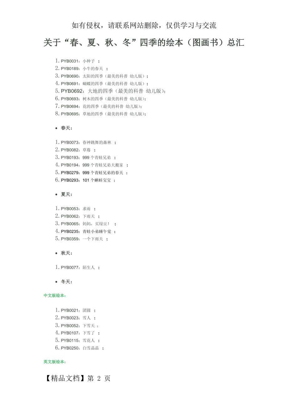 四季绘本汇总.doc_第2页