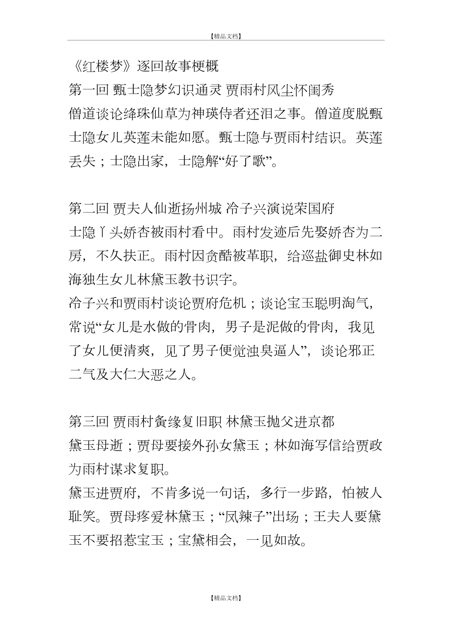 《红楼梦》逐回故事梗概.doc_第2页