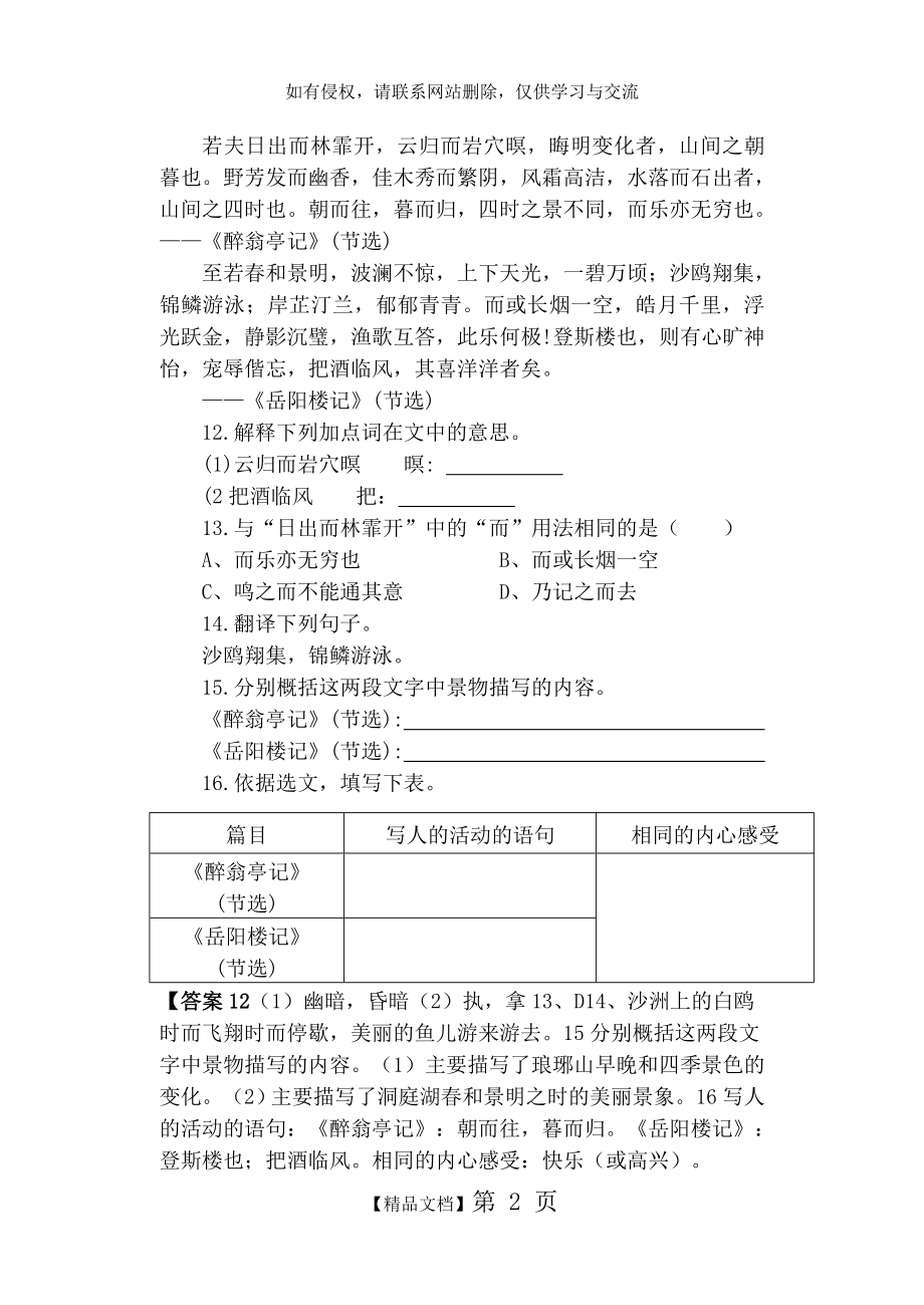 初中文言文对比阅读.doc_第2页