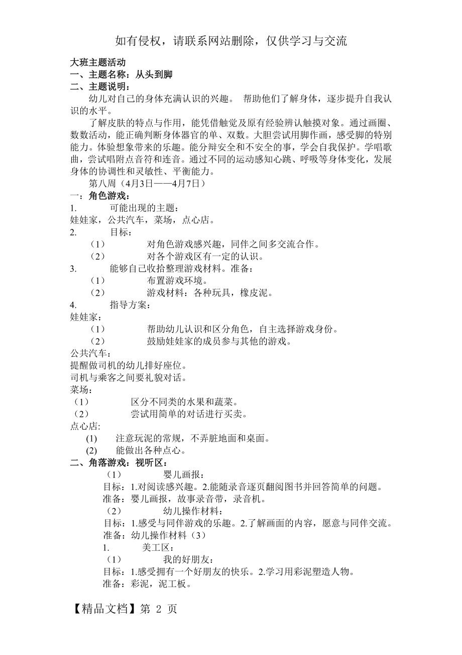 大班主题活动教案：从头到脚.doc_第2页