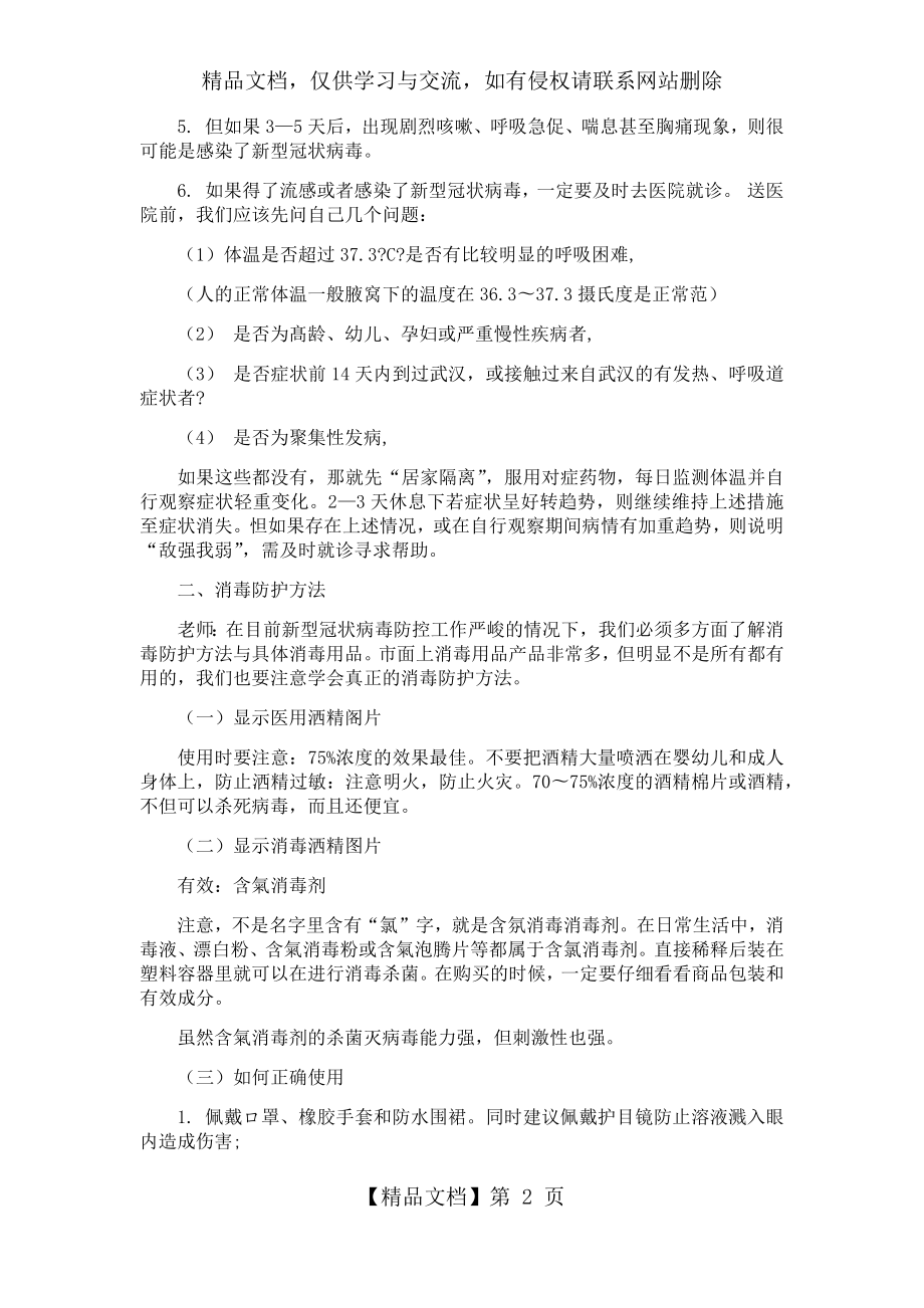 开学第一课--预防新冠肺炎主题班会.docx_第2页