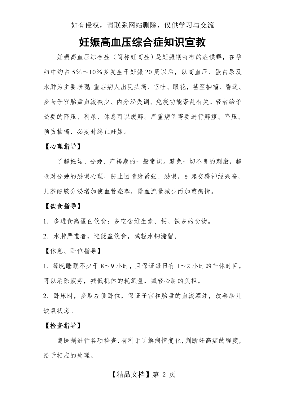 妊娠高血压综合症知识宣教.doc_第2页