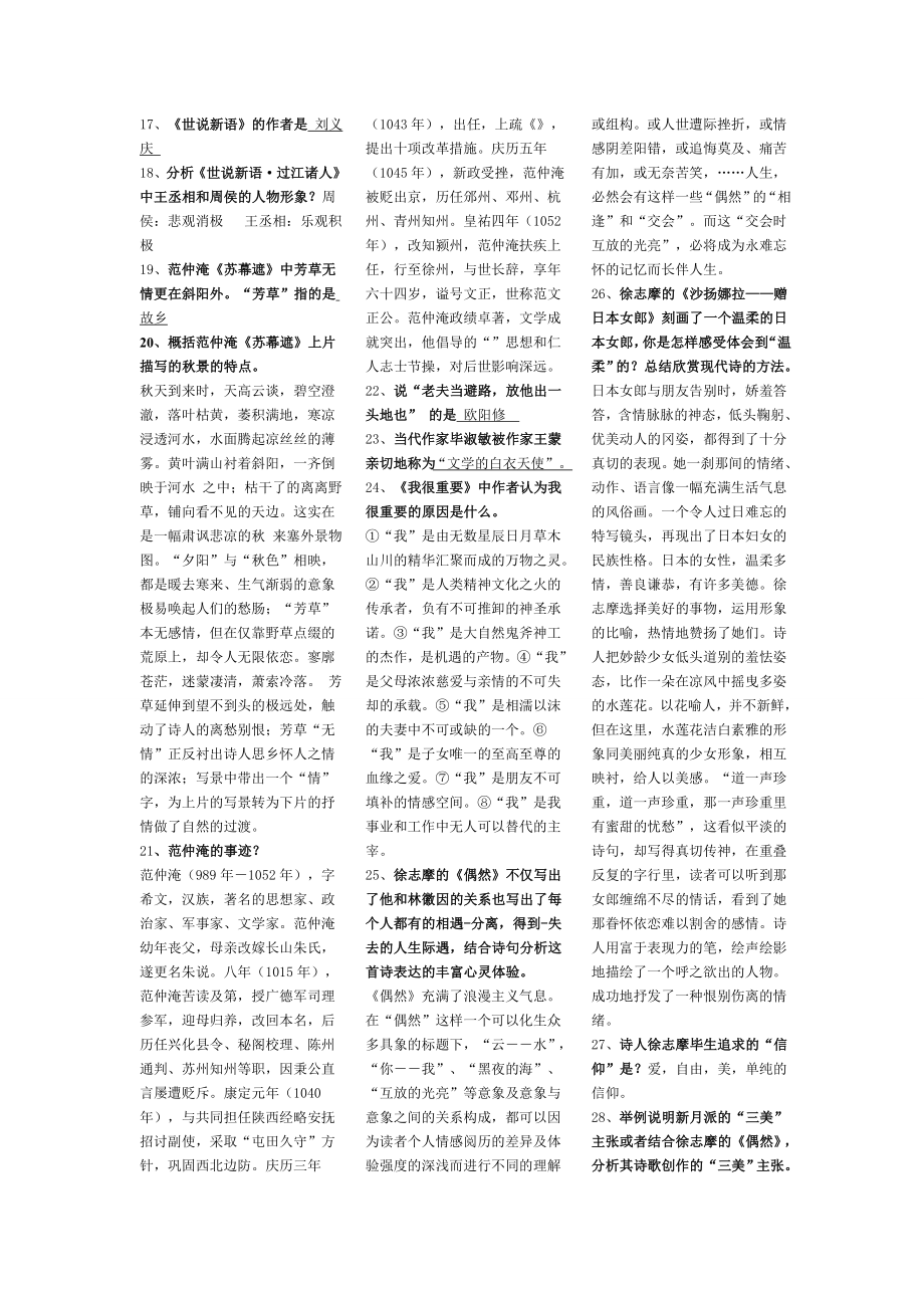 《受戒》中描绘的老百姓的生活是自然、通脱、仁爱的.doc_第2页