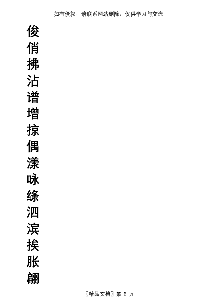 三年级生字字帖.doc_第2页