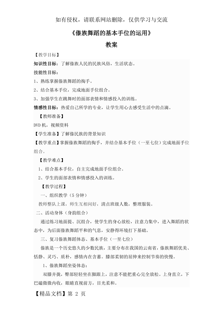 傣族舞教案.doc_第2页