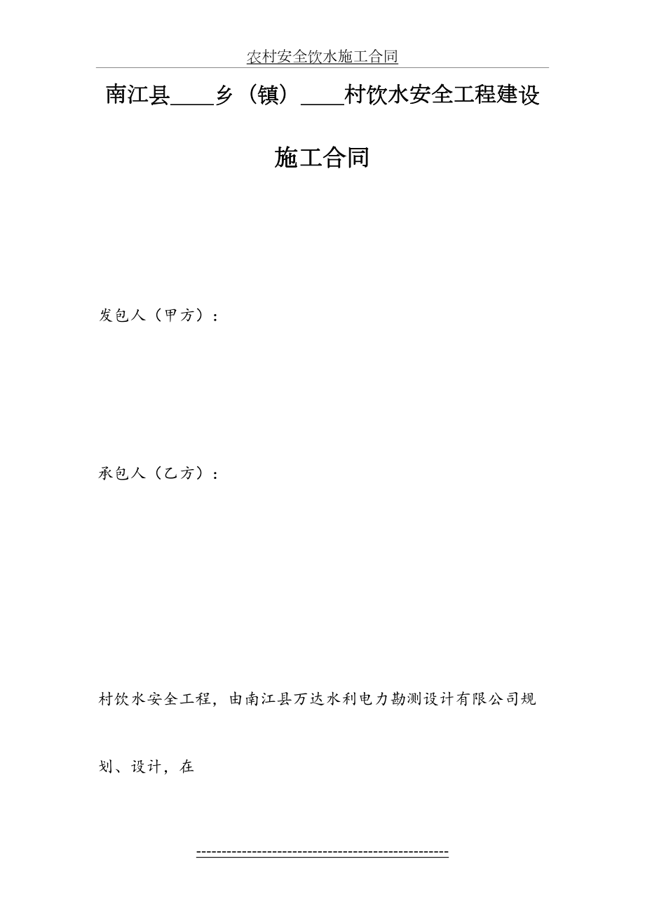 农村安全饮水施工合同.doc_第2页