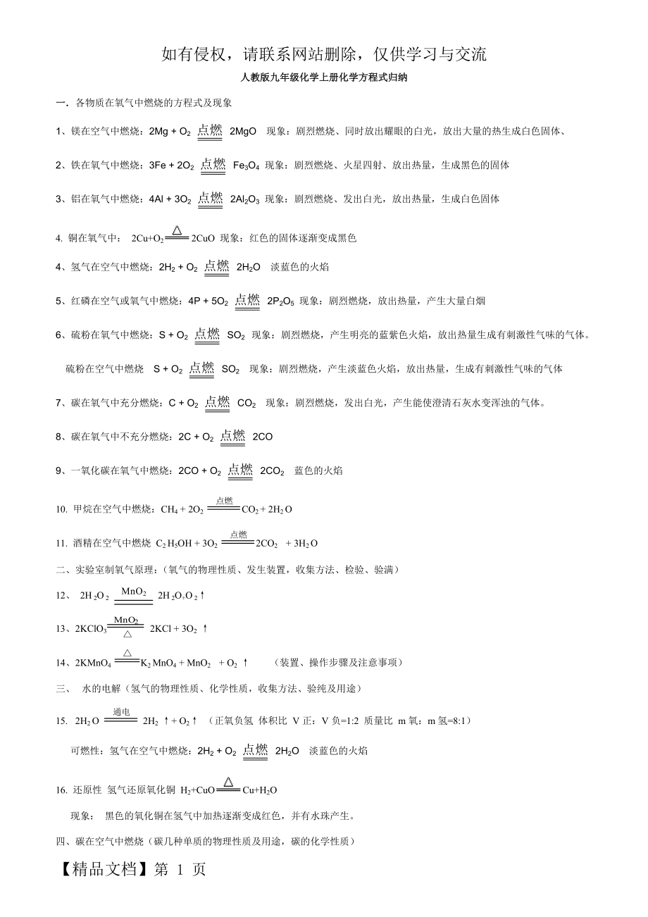 人教版九年级化学上册化学方程式及现象归纳-3页精选文档.doc_第2页