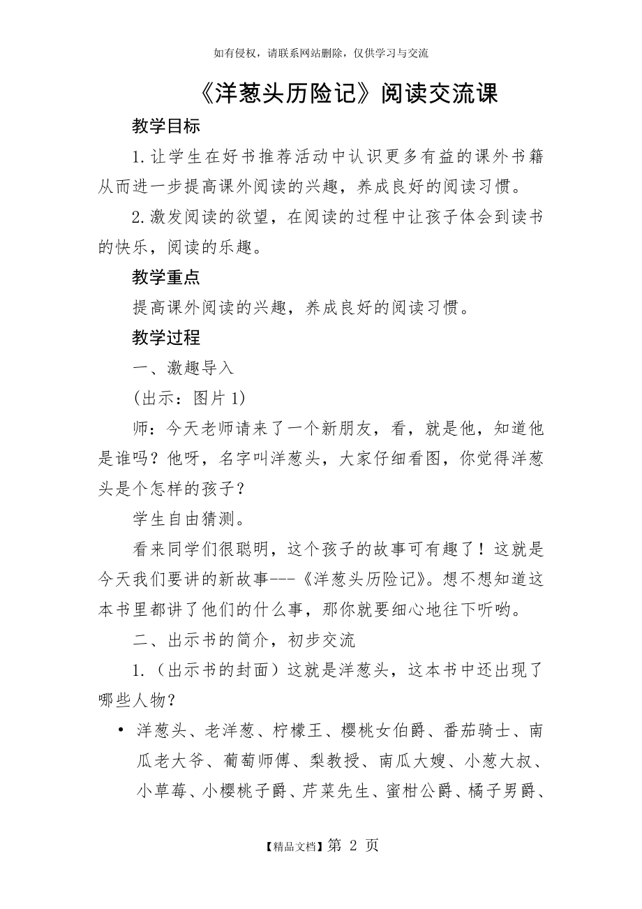 《洋葱头历险记》阅读交流课.doc_第2页