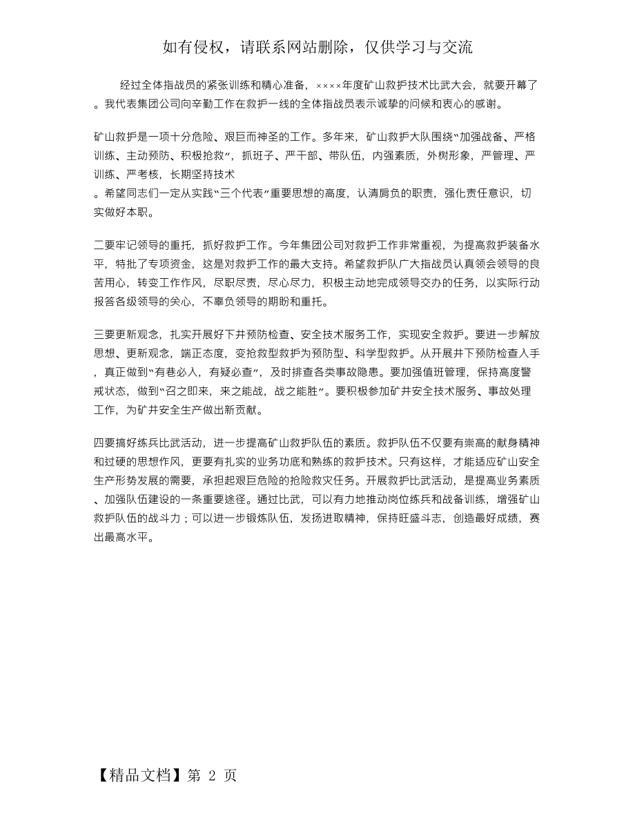 在矿山救护技术比武大会开幕时的讲话.doc_第2页