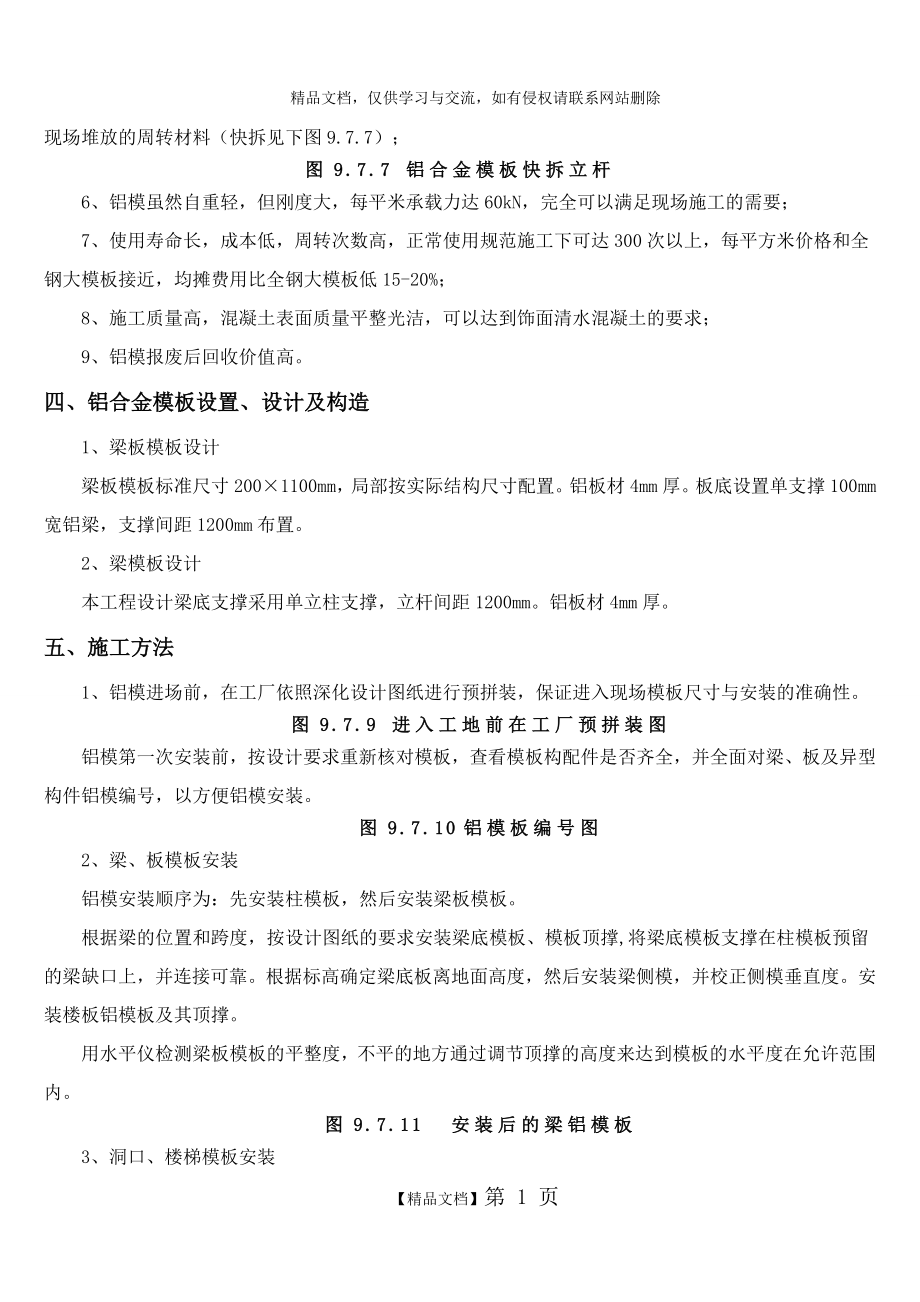 铝模板施工方案62373.doc_第2页