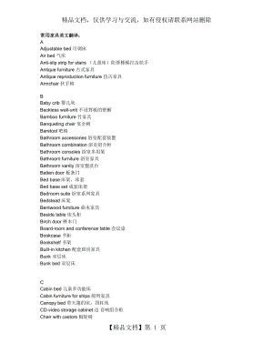 常用家具英文翻译.docx