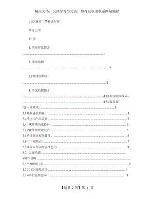 工地led通道门禁解决方案04-图文(精).doc