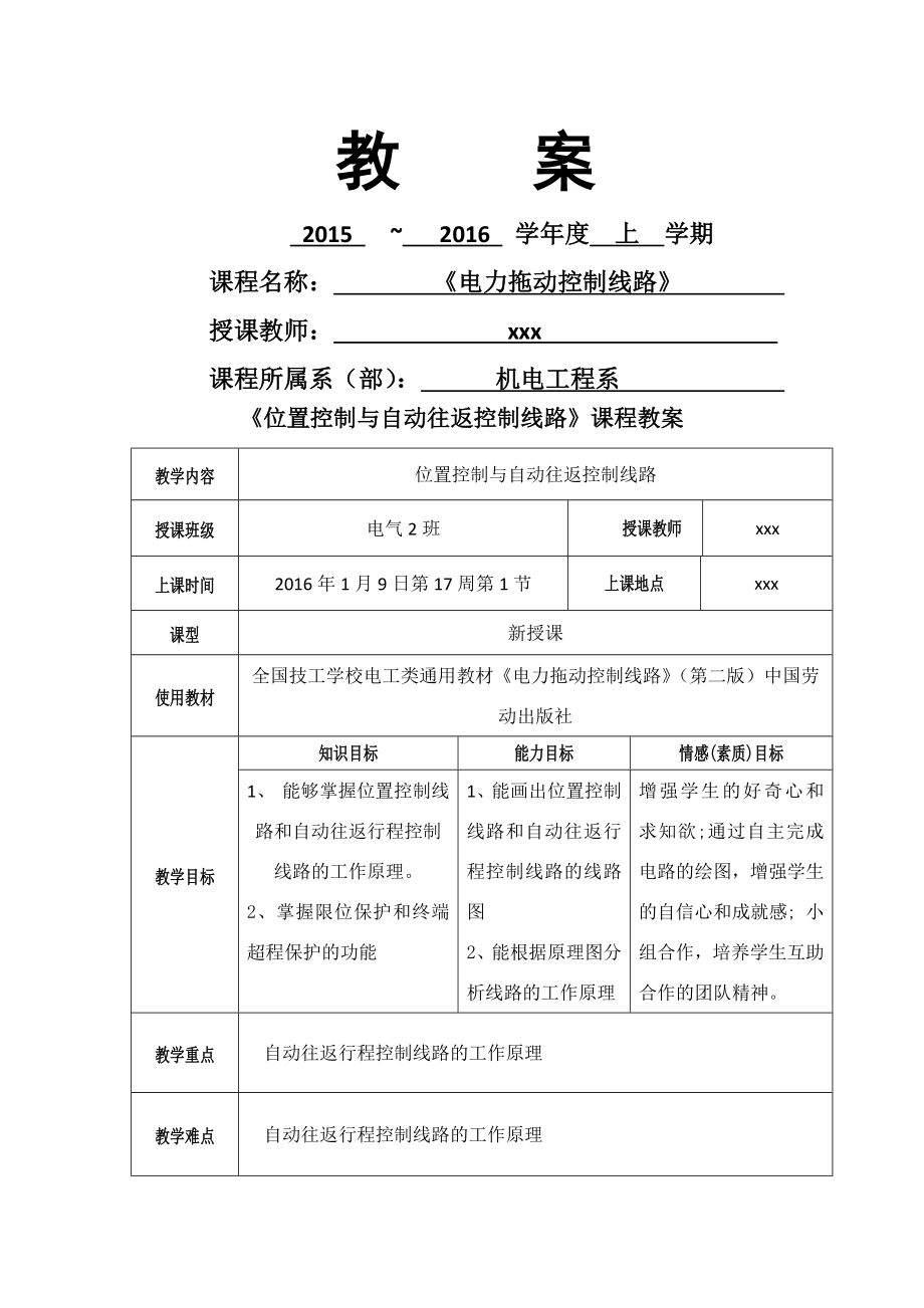 位置控制和自动往返控制电路.doc_第2页