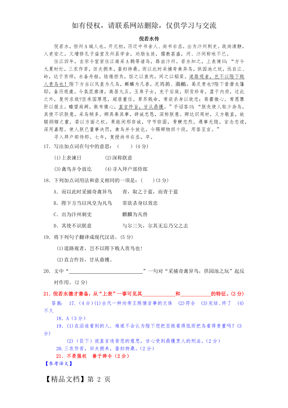 倪若水传(上海模考题)word精品文档3页.doc_第2页