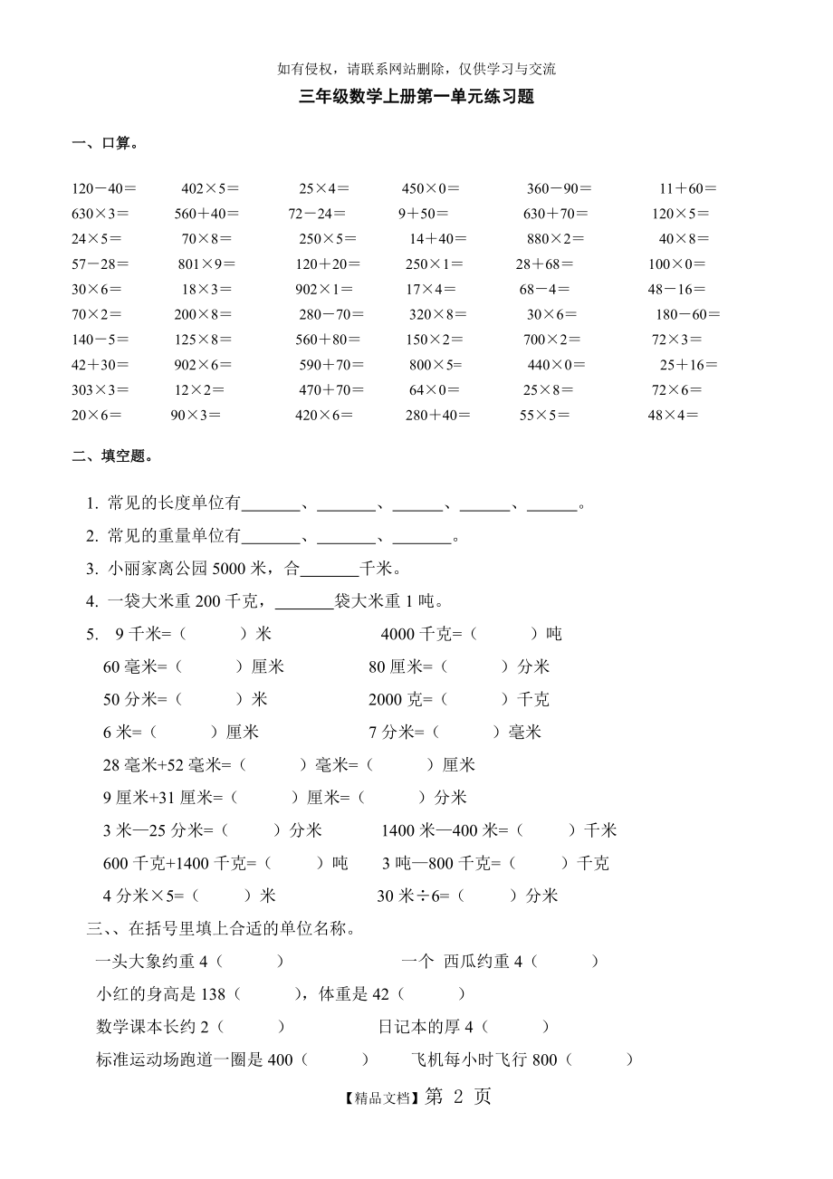 人教版小学三年级数学上册单元练习题 全册.doc_第2页