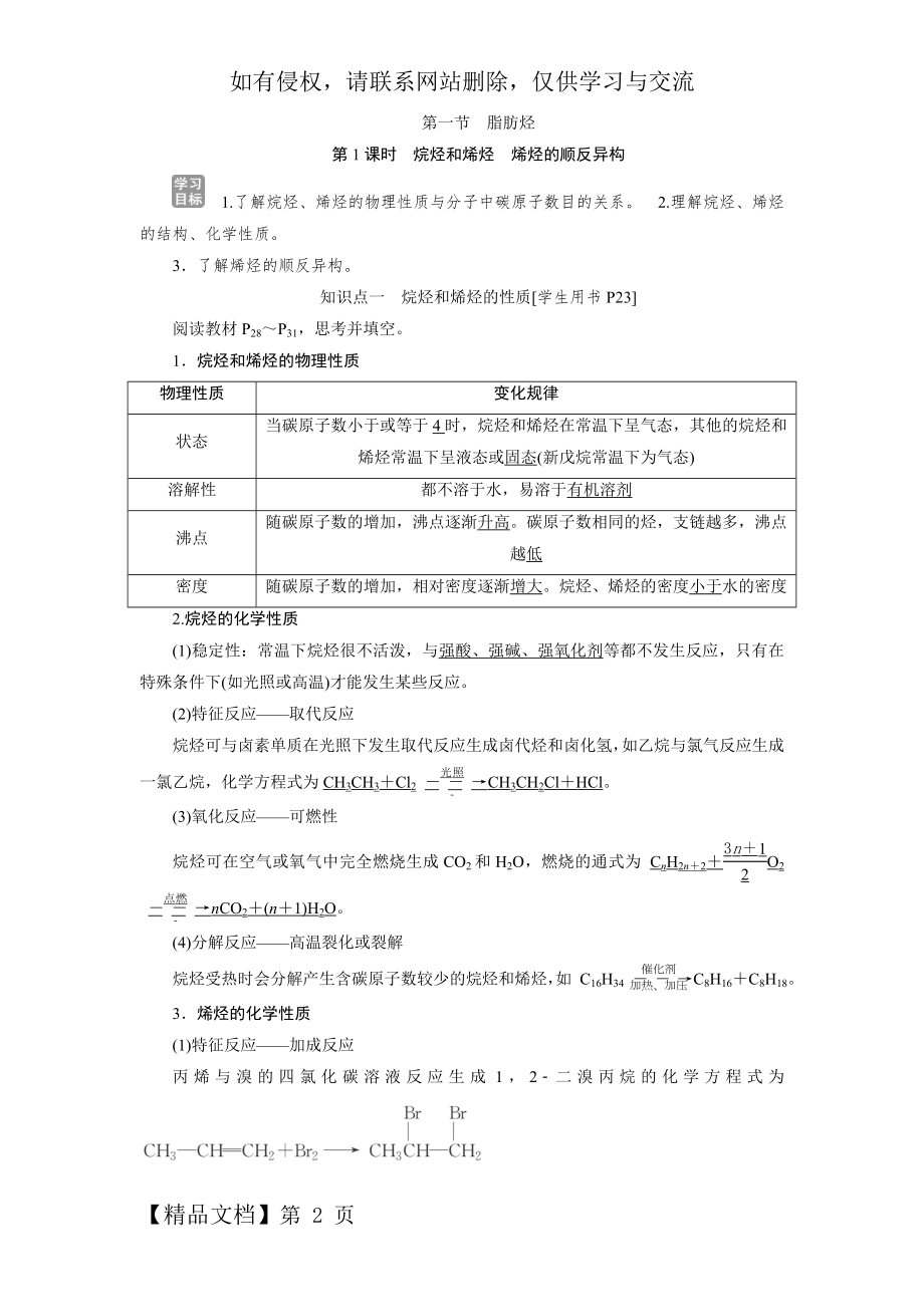 化学选修5第二章第一节 烷烃和烯烃 烯烃的顺反异构-15页文档资料.doc_第2页