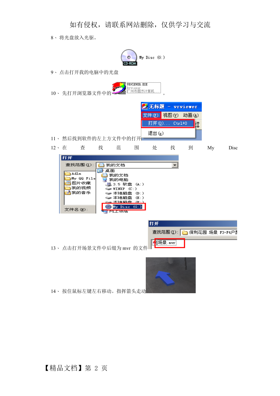 三维场景使用说明共3页word资料.doc_第2页