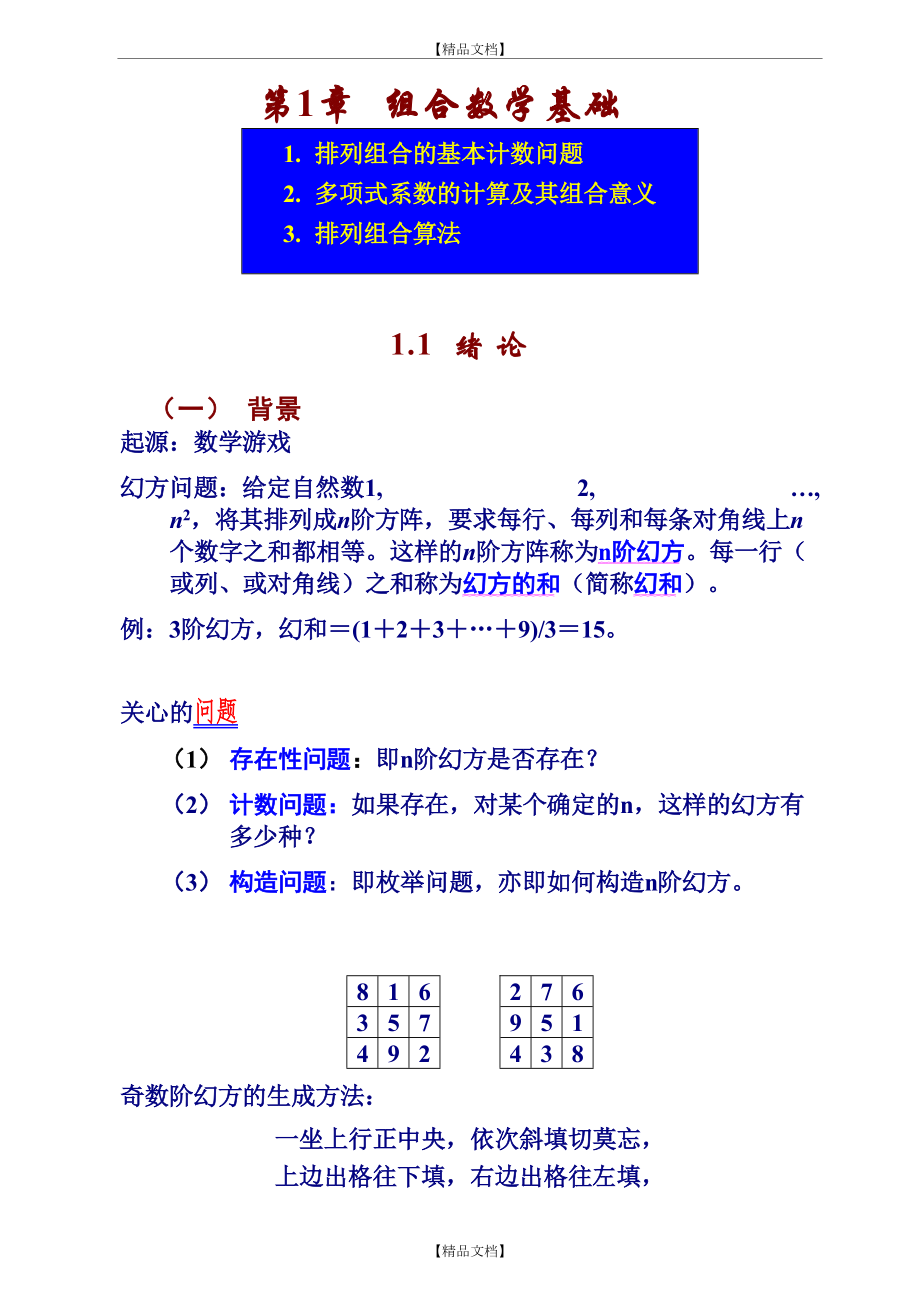 《组合数学》教案 1章(排列组合基础).doc_第2页