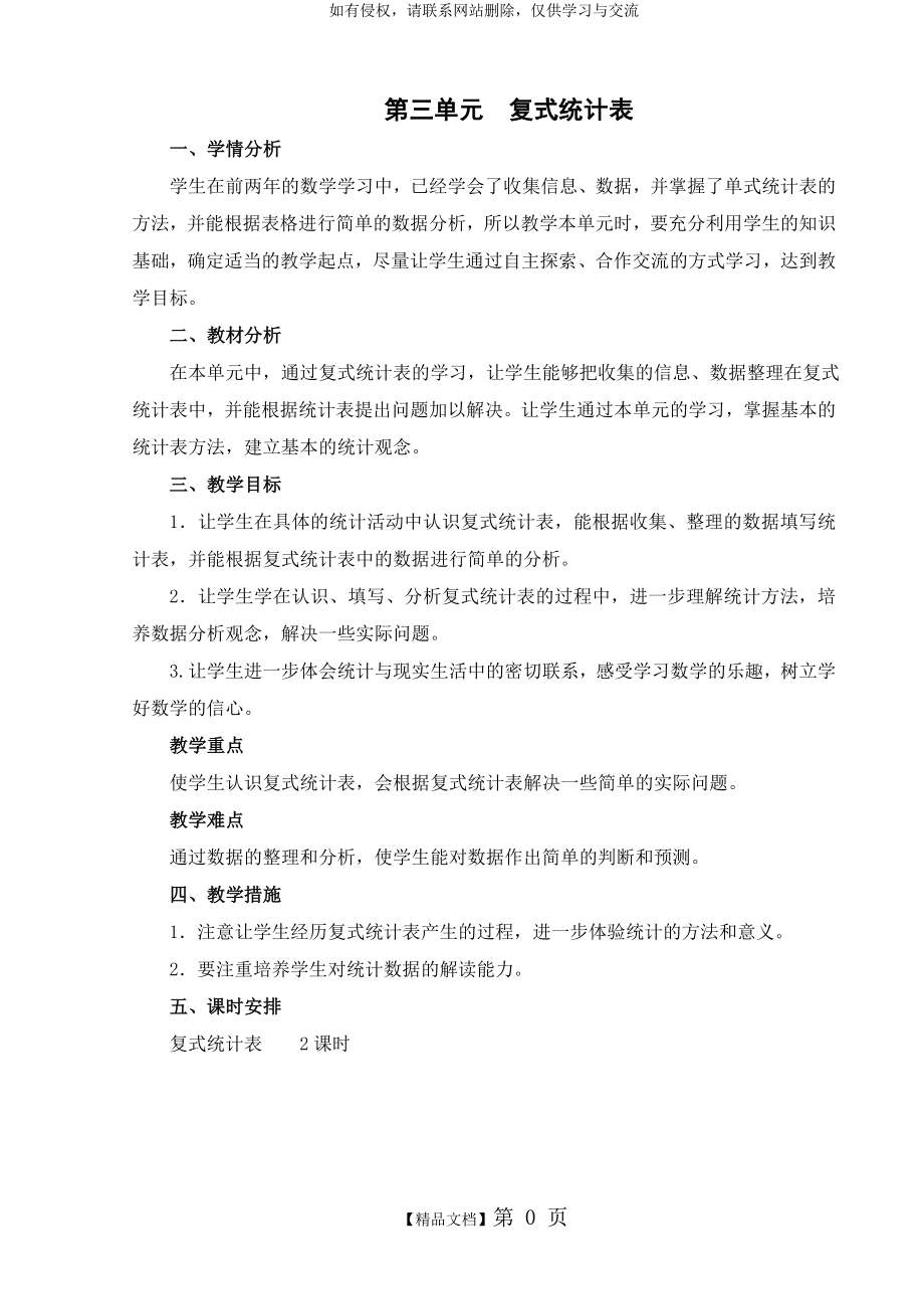 三年级下册第三单元复式统计表教学设计.doc_第2页