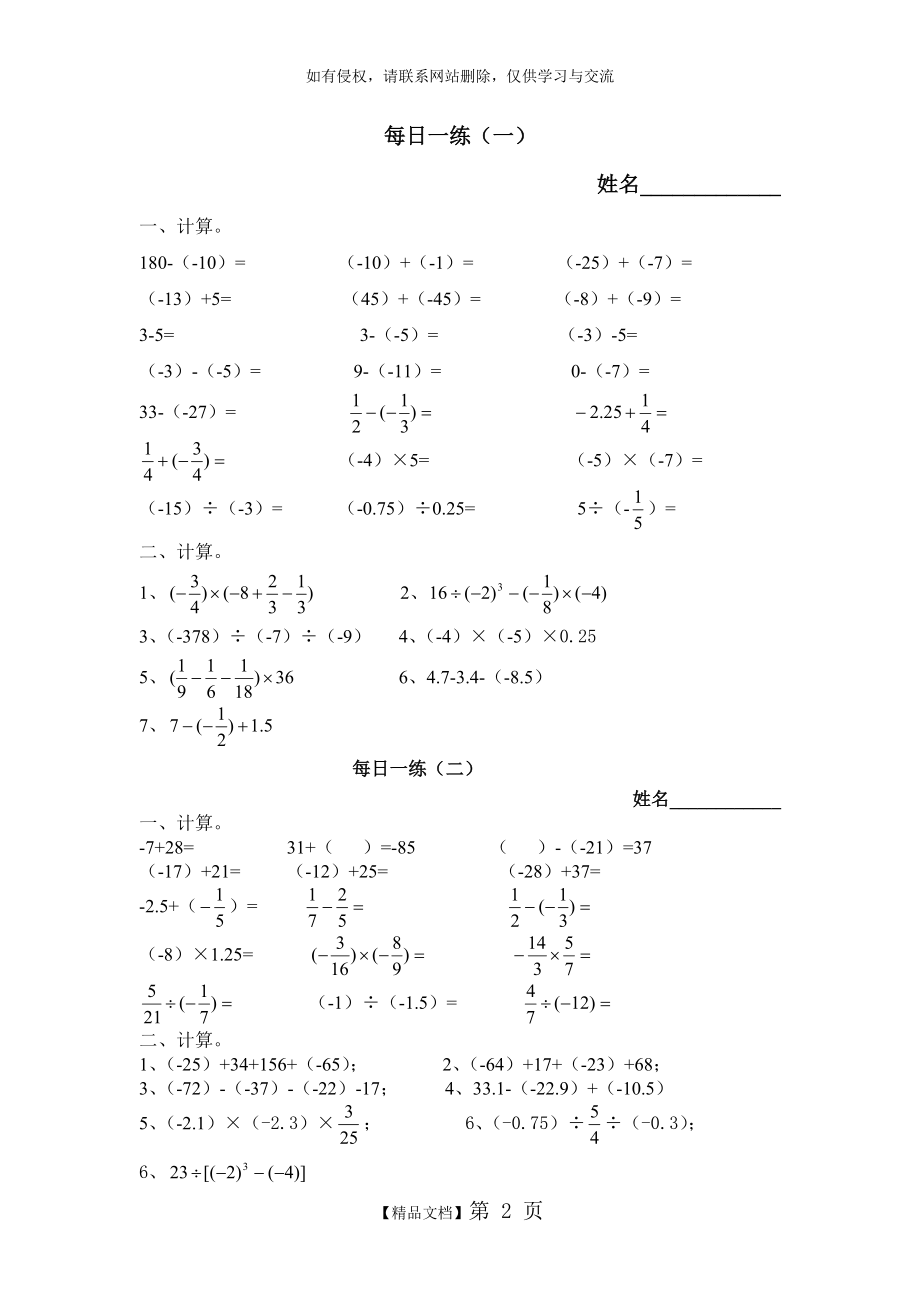 初一数学有理数加减乘除混合运算每日一练.doc_第2页