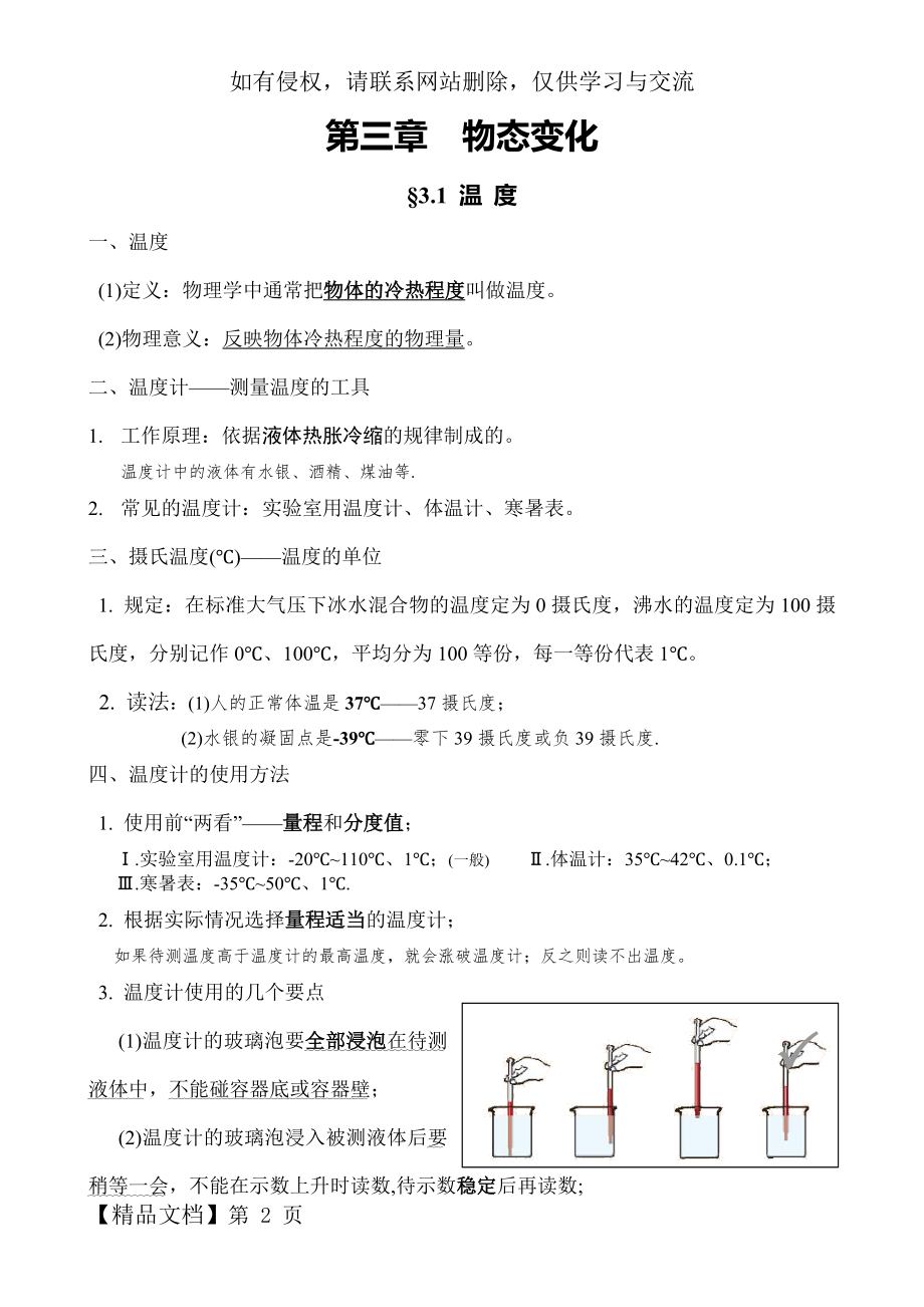 人教版八年级物理上册 第三章 物态变化 知识点总结共9页word资料.doc_第2页