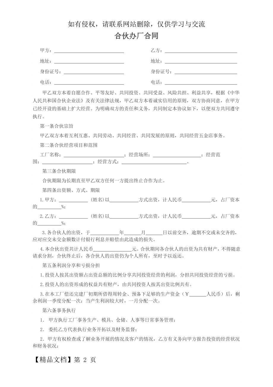 合伙办厂合同范本-3页文档资料.doc_第2页