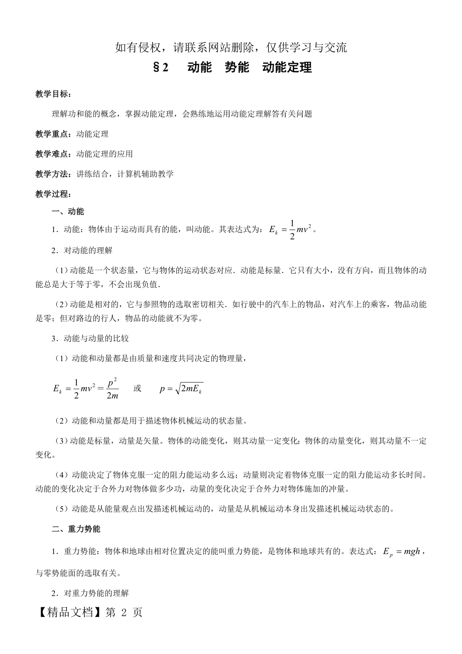 §2 动能势能动能定理共10页word资料.doc_第2页