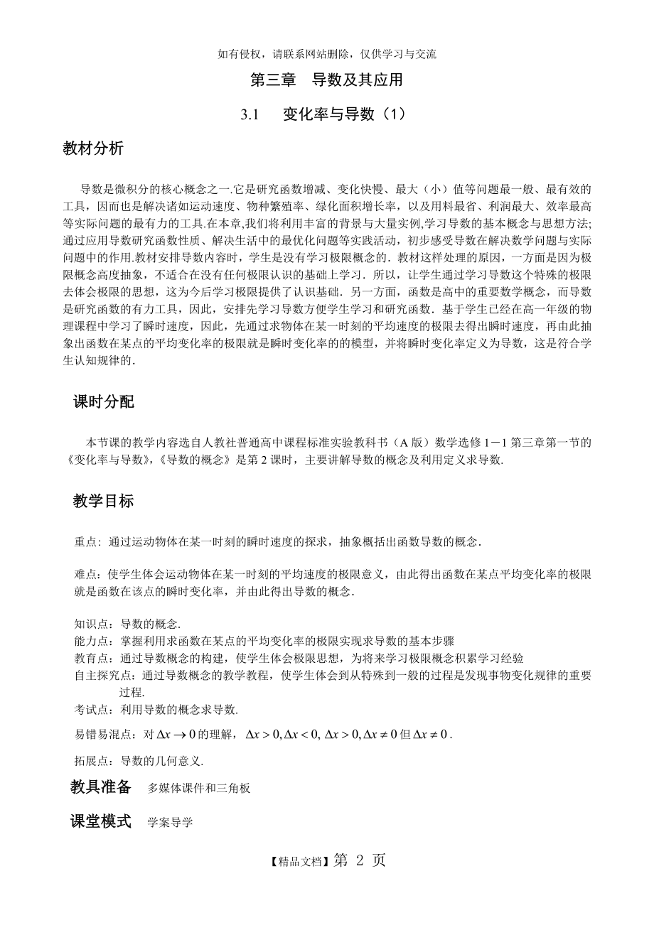 优秀教案21-变化率与导数.doc_第2页