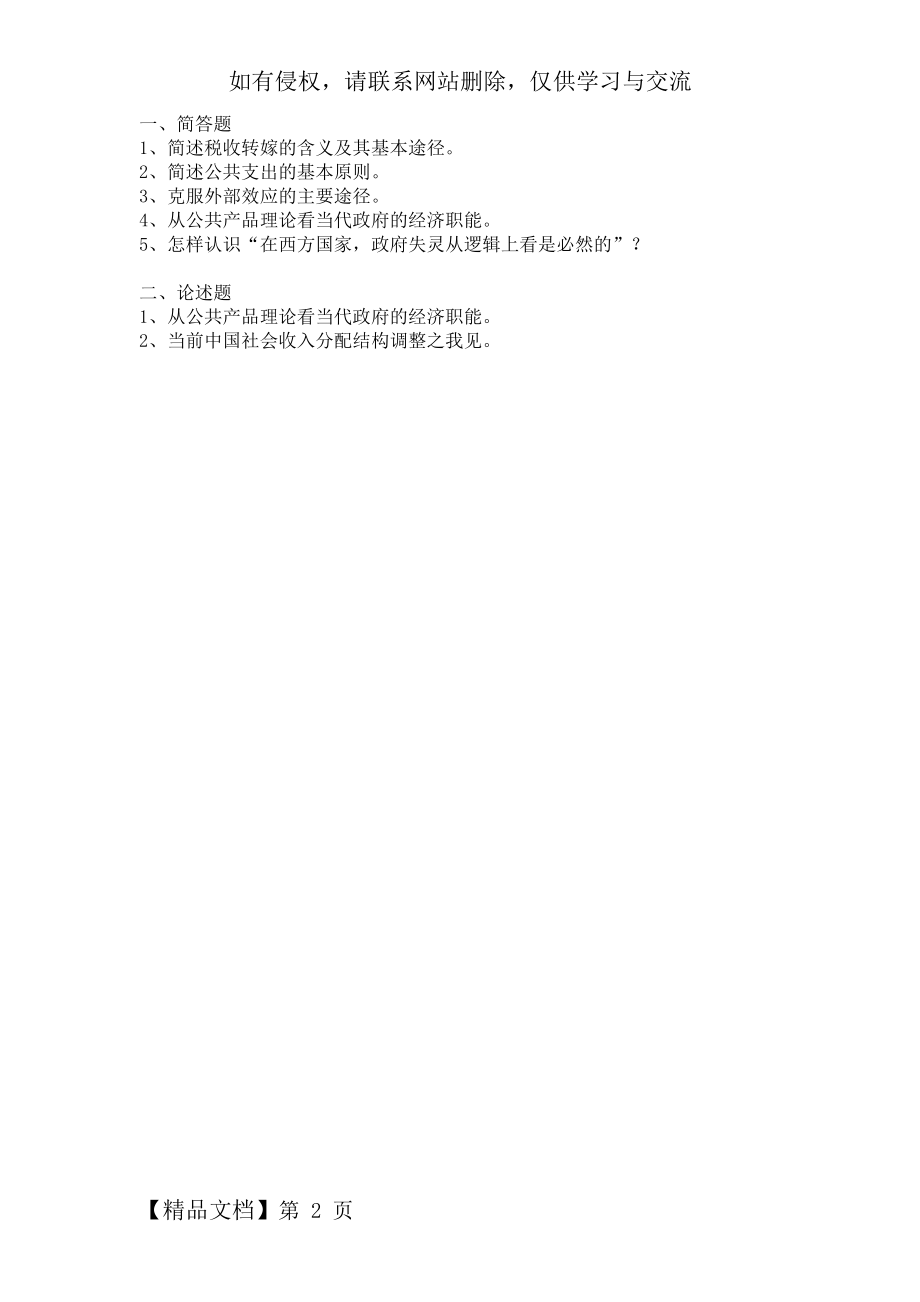 公共经济学考试题-2页精选文档.doc_第2页