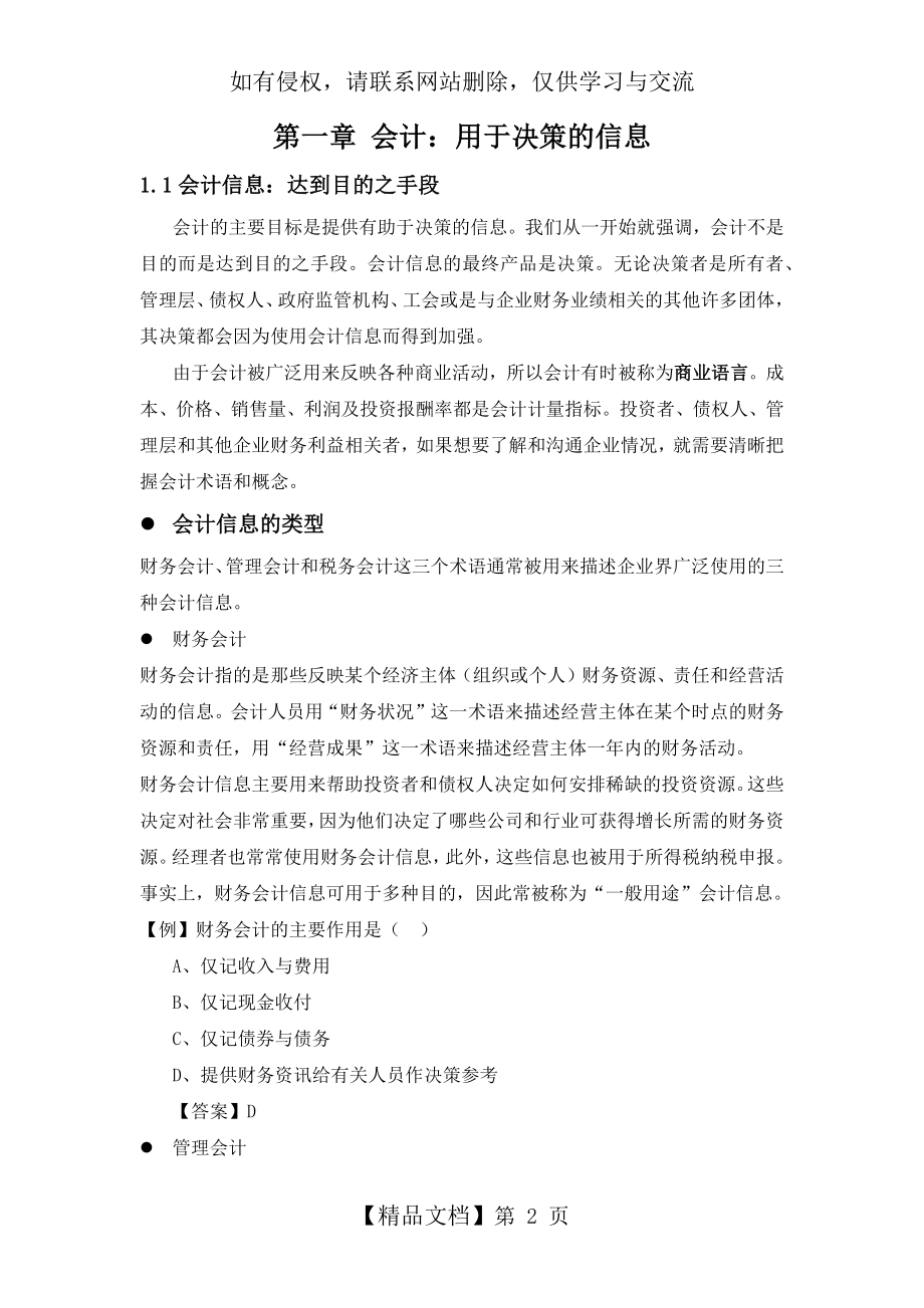 会计学入门第一章知识点总结.doc_第2页