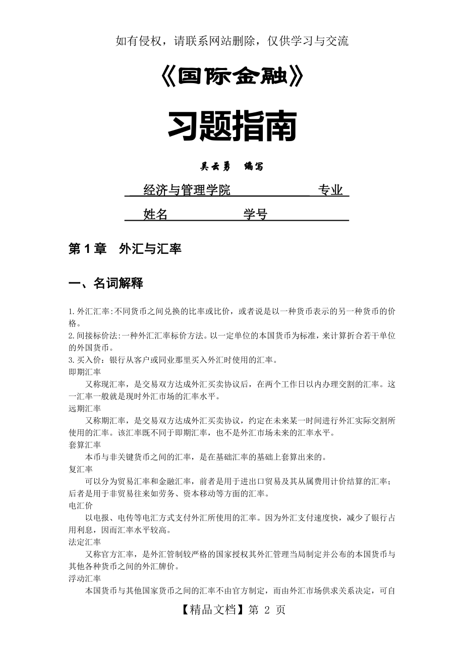 国际金融考试题库.doc_第2页