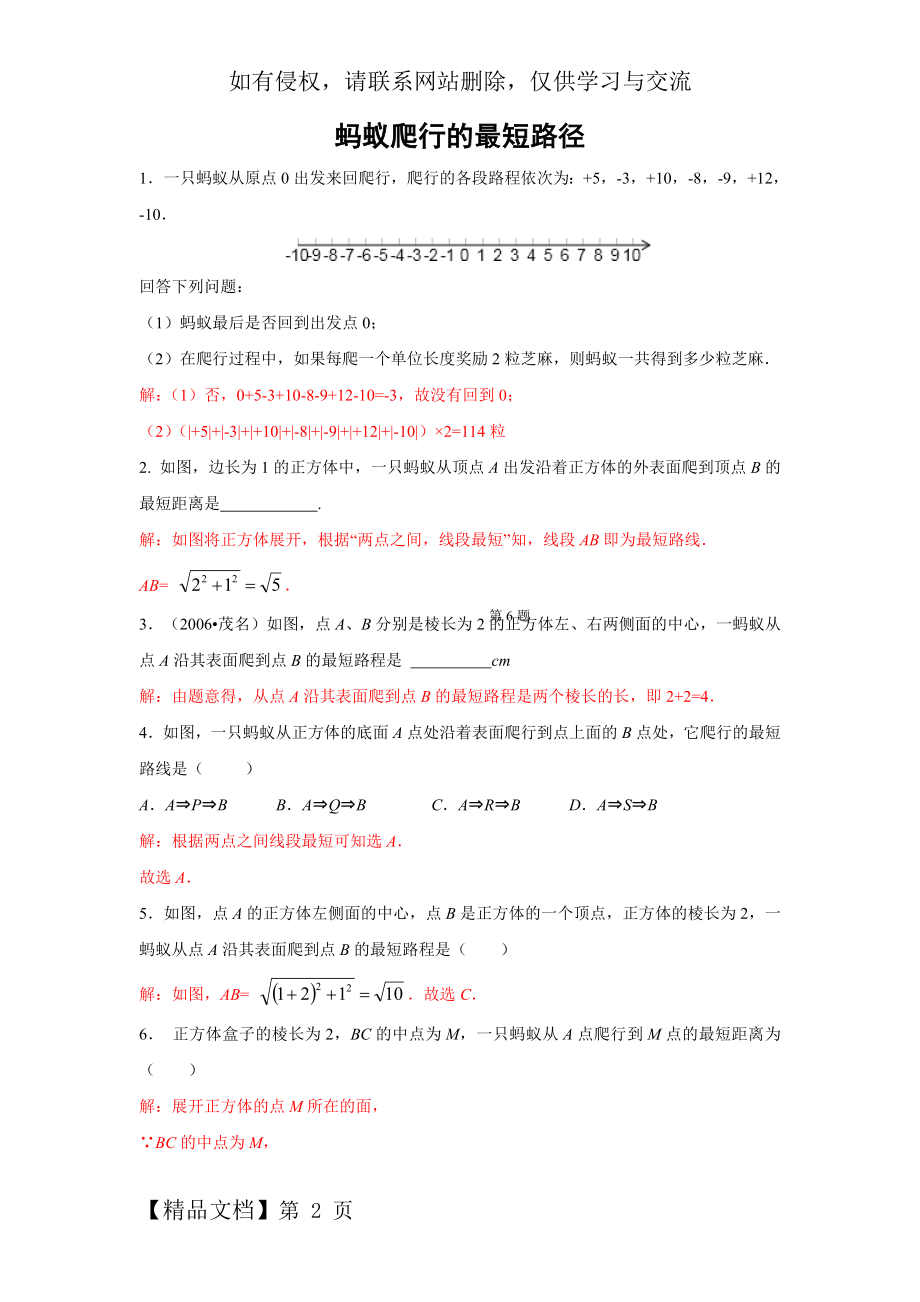 专题训练 蚂蚁爬行的最短路径(含答案)共13页word资料.doc_第2页