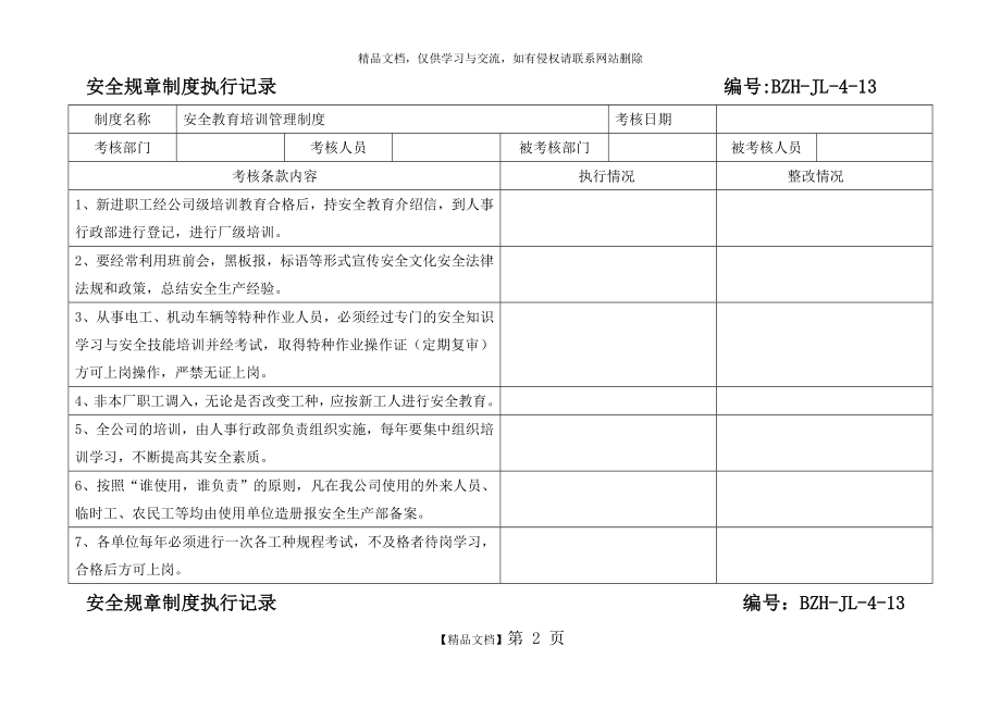 规章制度执行记录(参考).doc_第2页