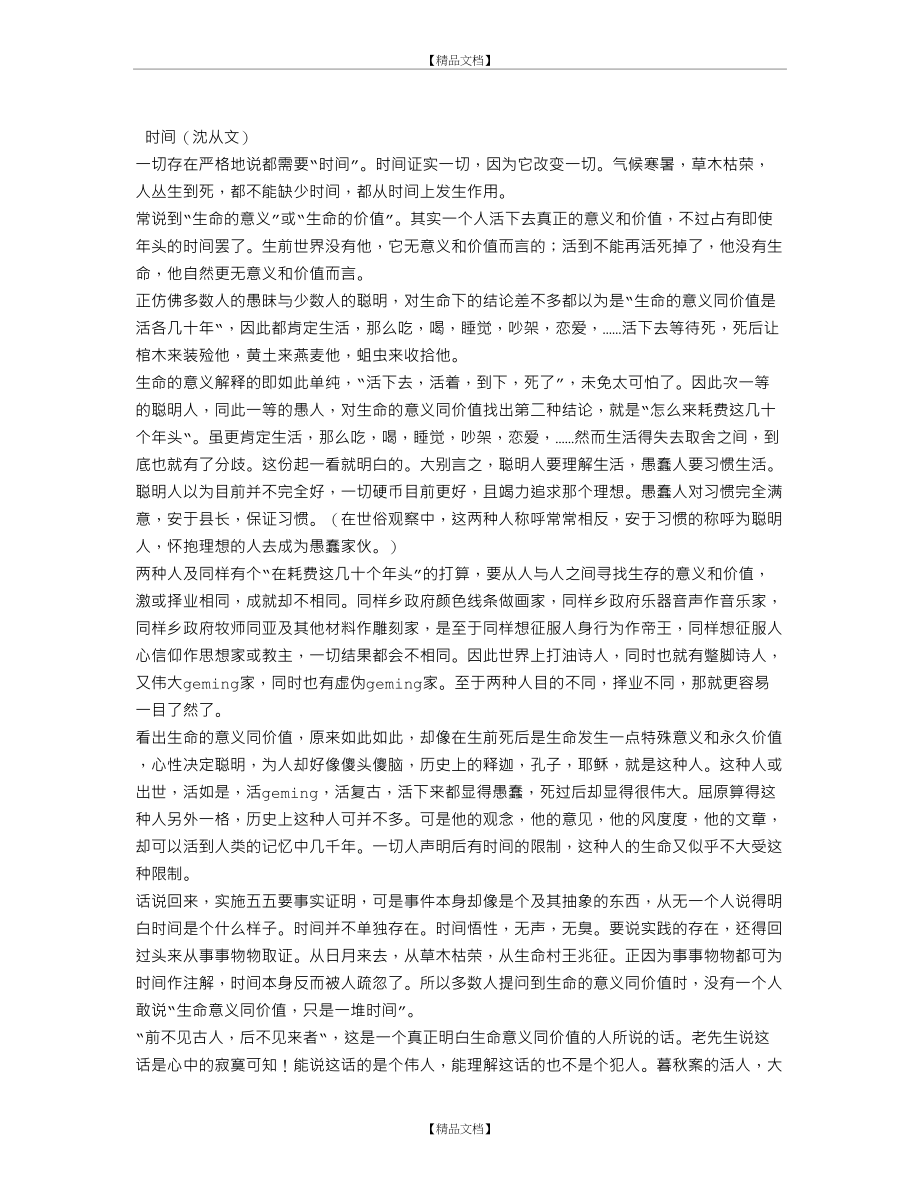 《时间(沈从文)》阅读试题及答案.doc_第2页