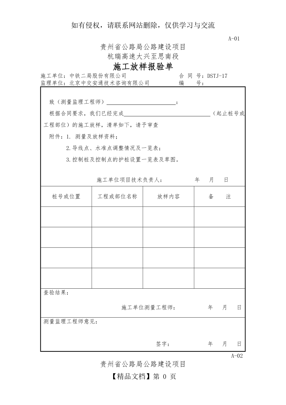 公路工程资料用表A表.doc_第2页