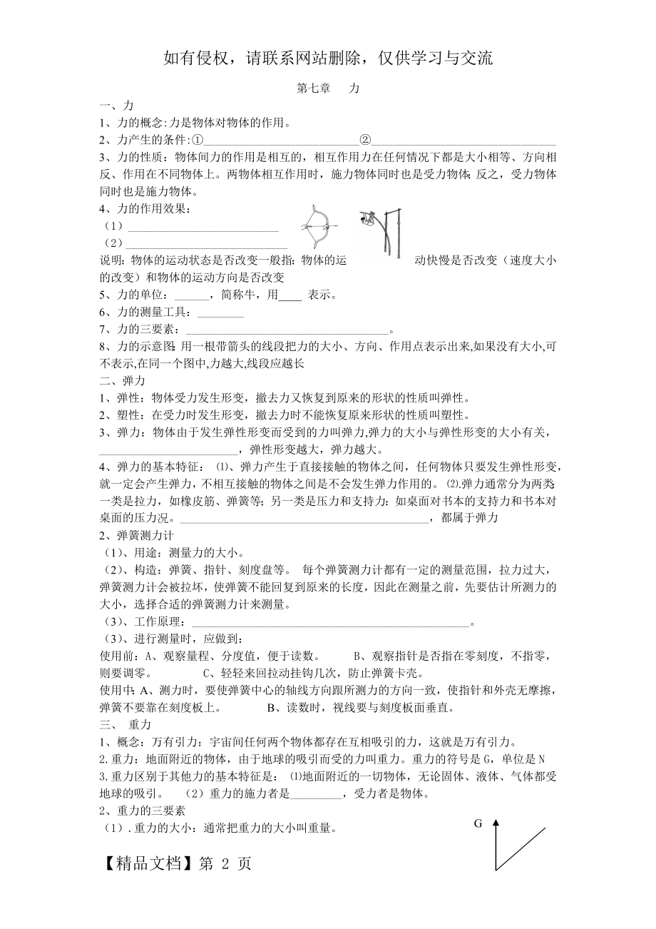 第七章力复习和知识点和题(学生用).doc_第2页